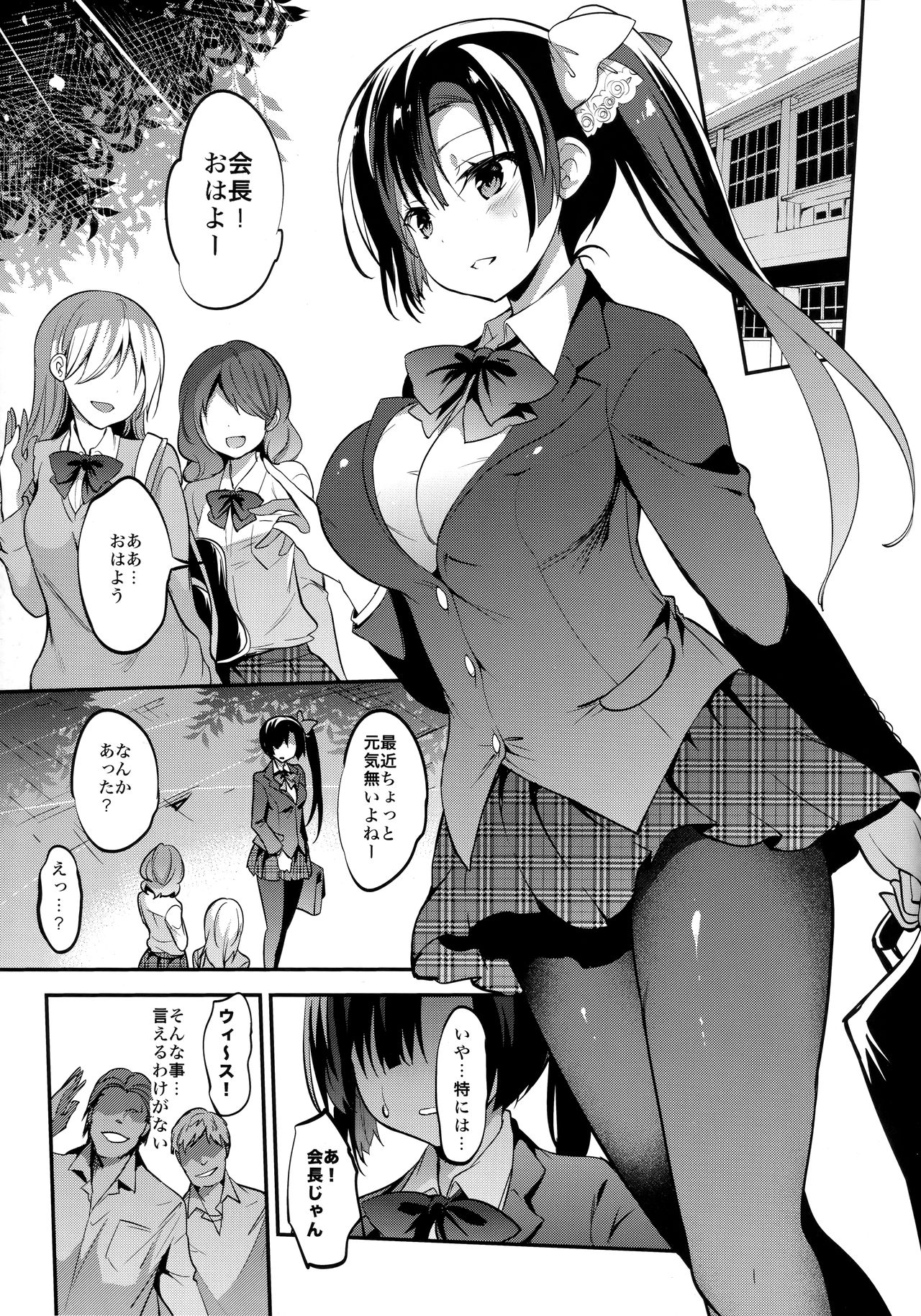 (C96) [乙女気分 (三色網戸。)] 学校で性春！総集編4