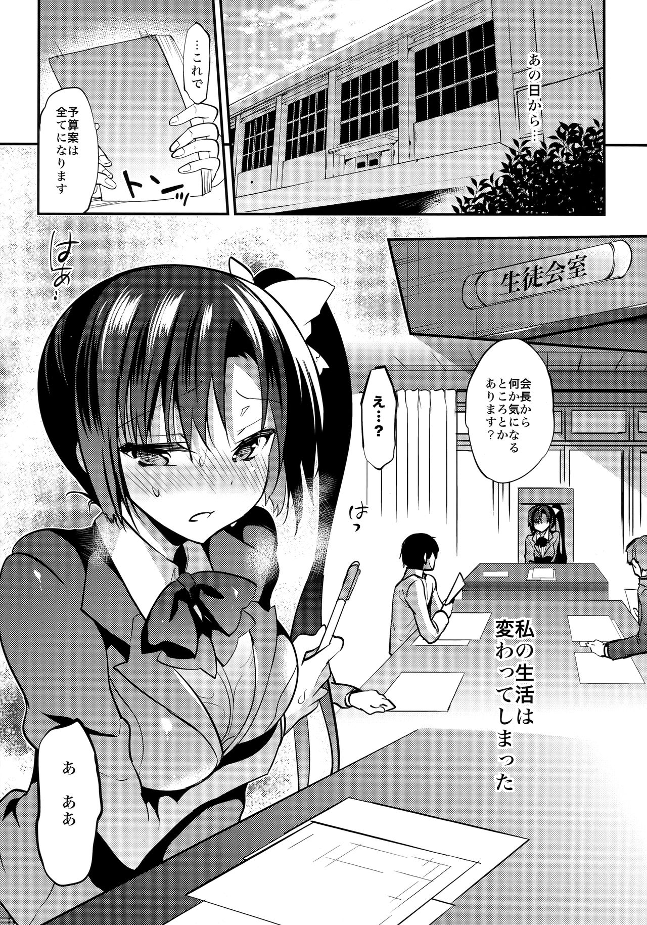 (C96) [乙女気分 (三色網戸。)] 学校で性春！総集編4