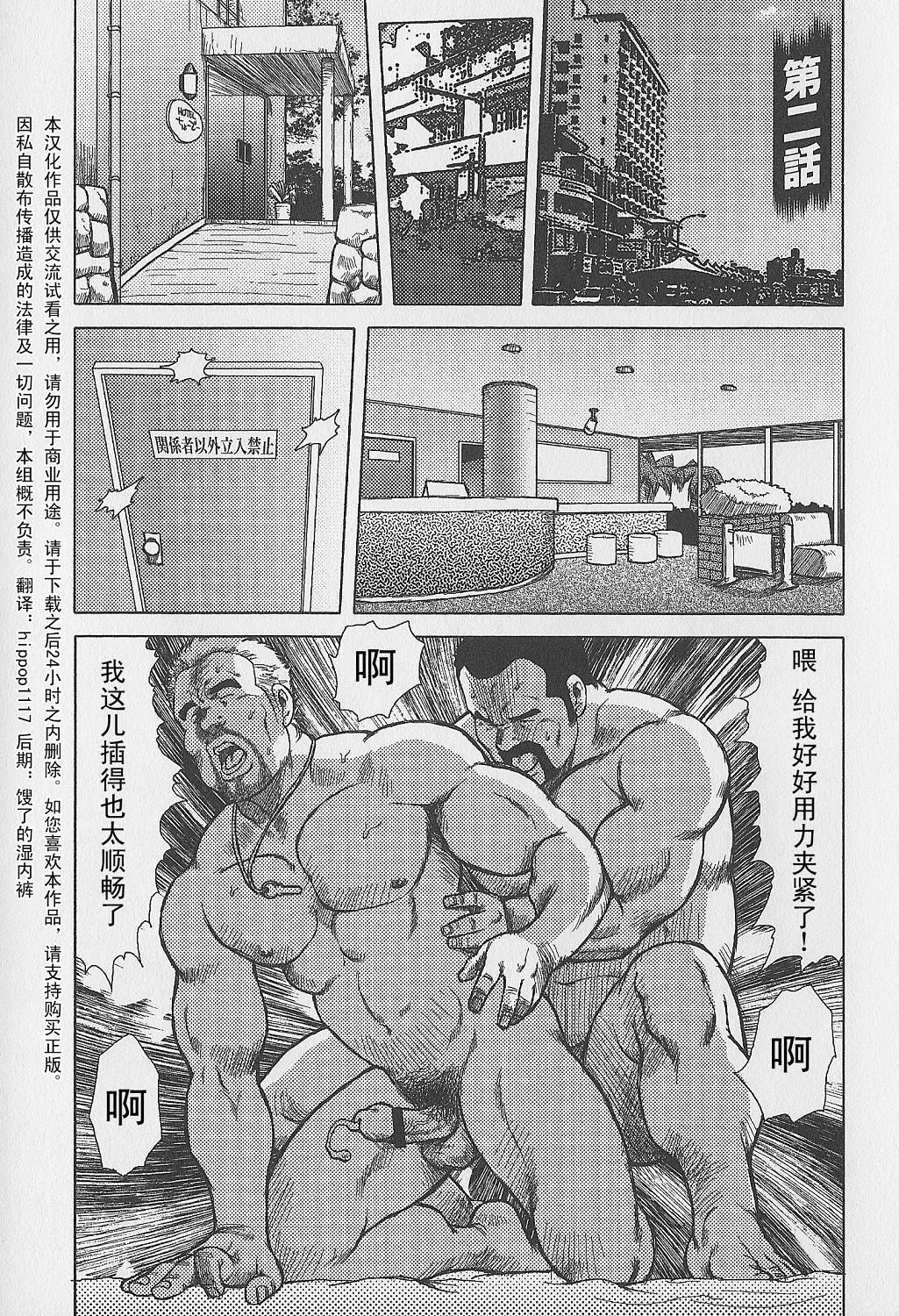 [戎橋政造, 城平海] 男達の真南風 [中国翻訳]