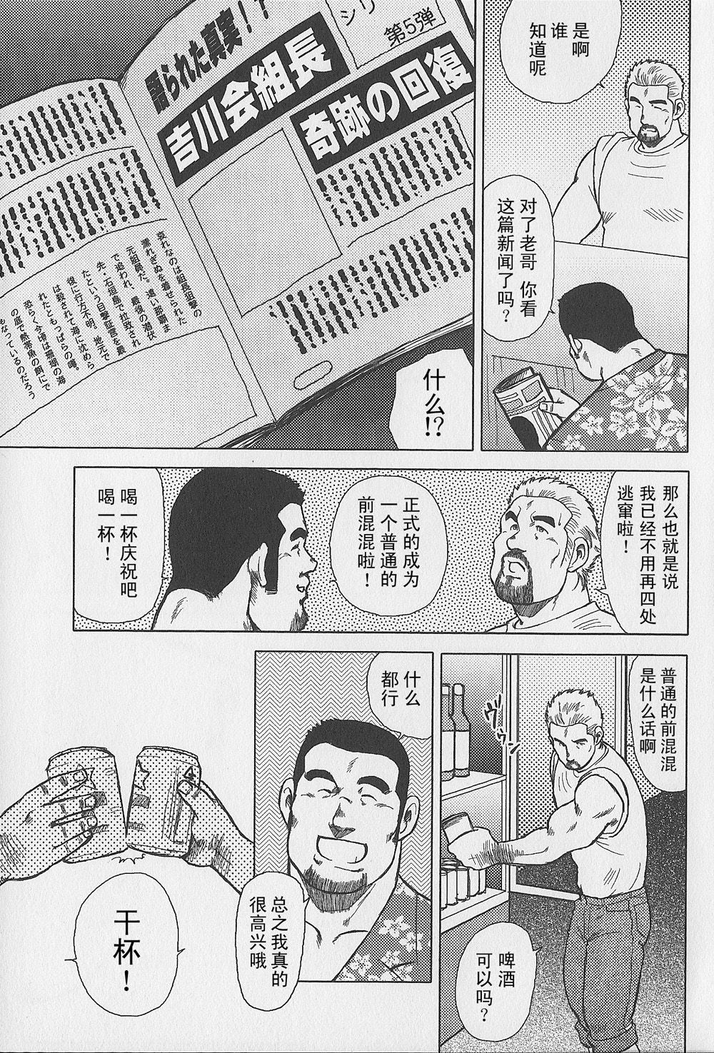 [戎橋政造, 城平海] 男達の真南風 [中国翻訳]