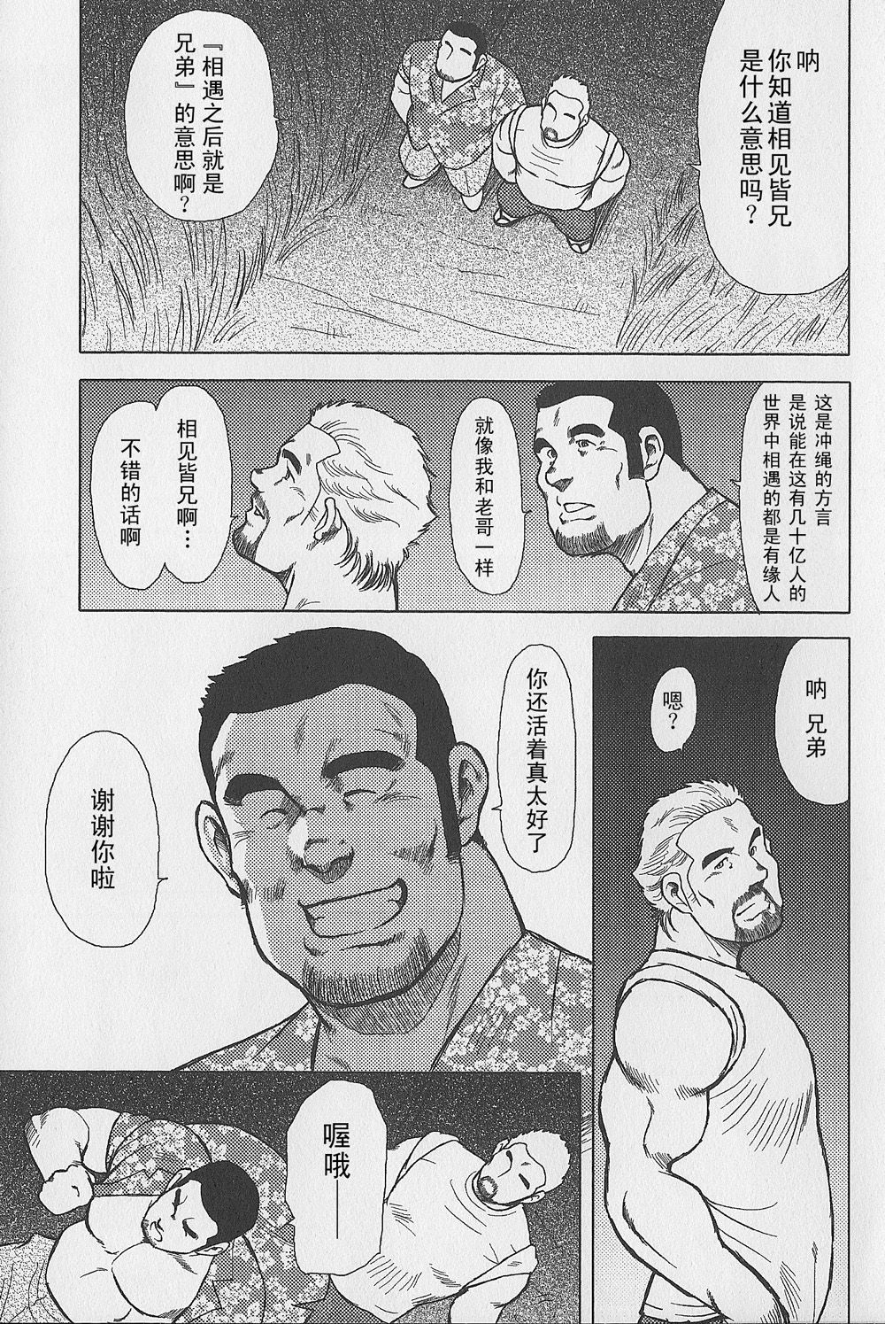 [戎橋政造, 城平海] 男達の真南風 [中国翻訳]