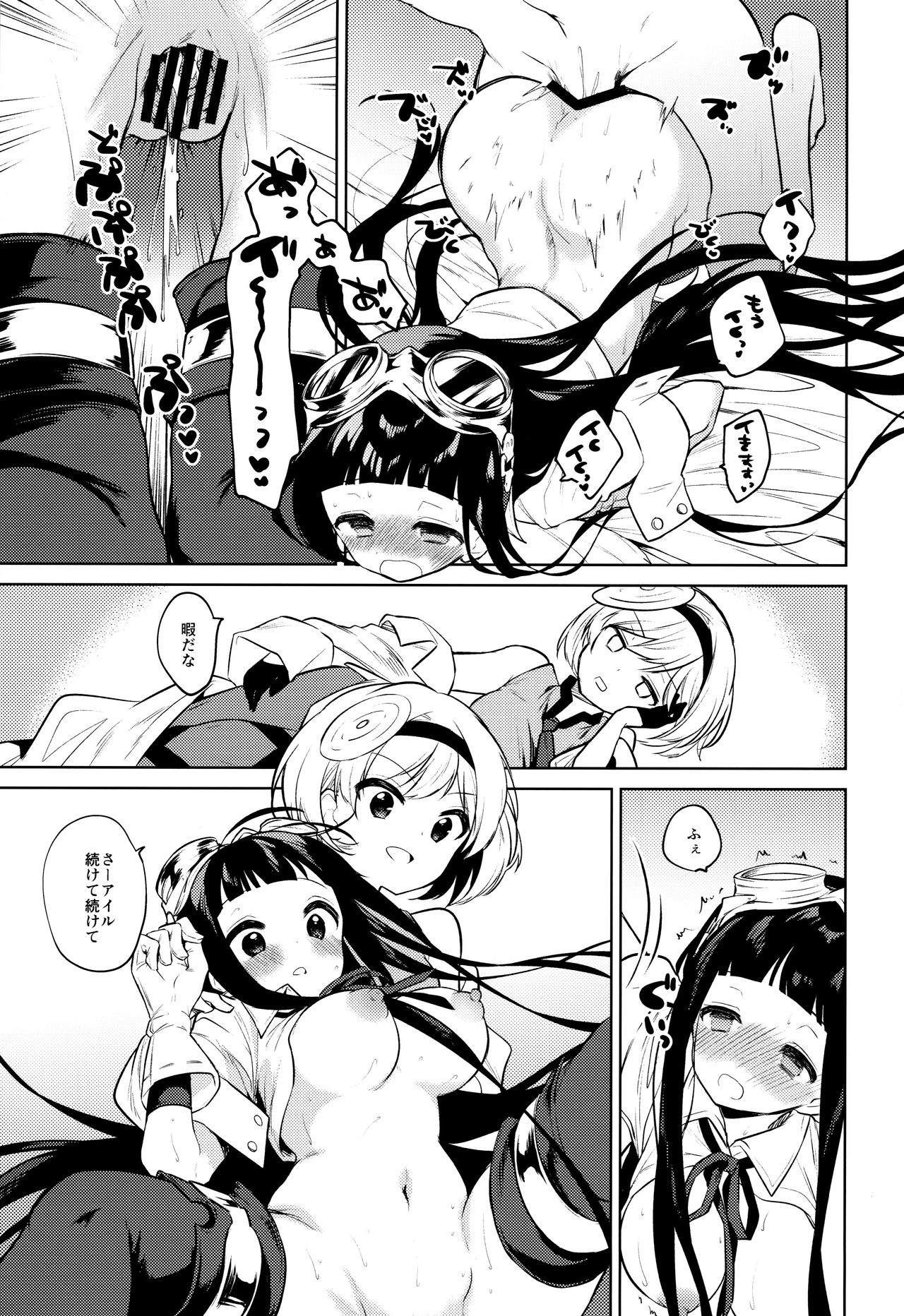 (C96) [ほしみたい (野際かえで)] 姉さん頑張る。 (グランブルーファンタジー)