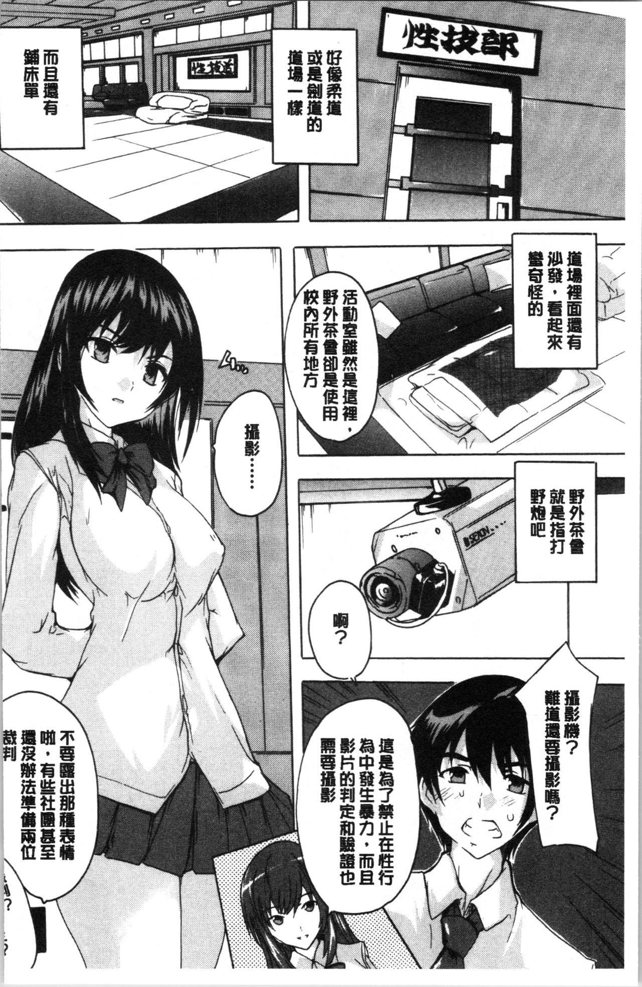 [奈塚Q弥] 必修!!セックス部 [中国翻訳]