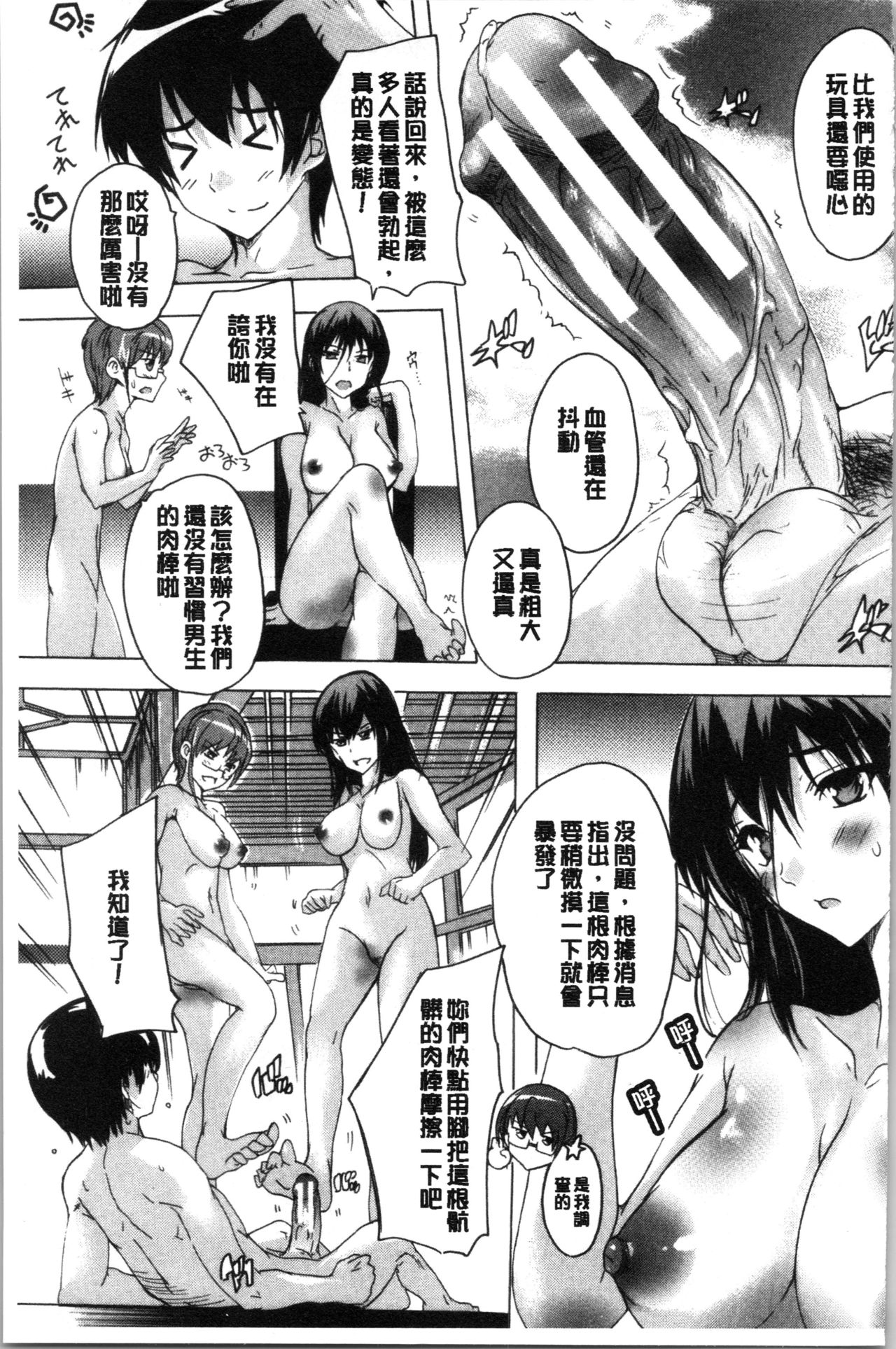 [奈塚Q弥] 必修!!セックス部 [中国翻訳]