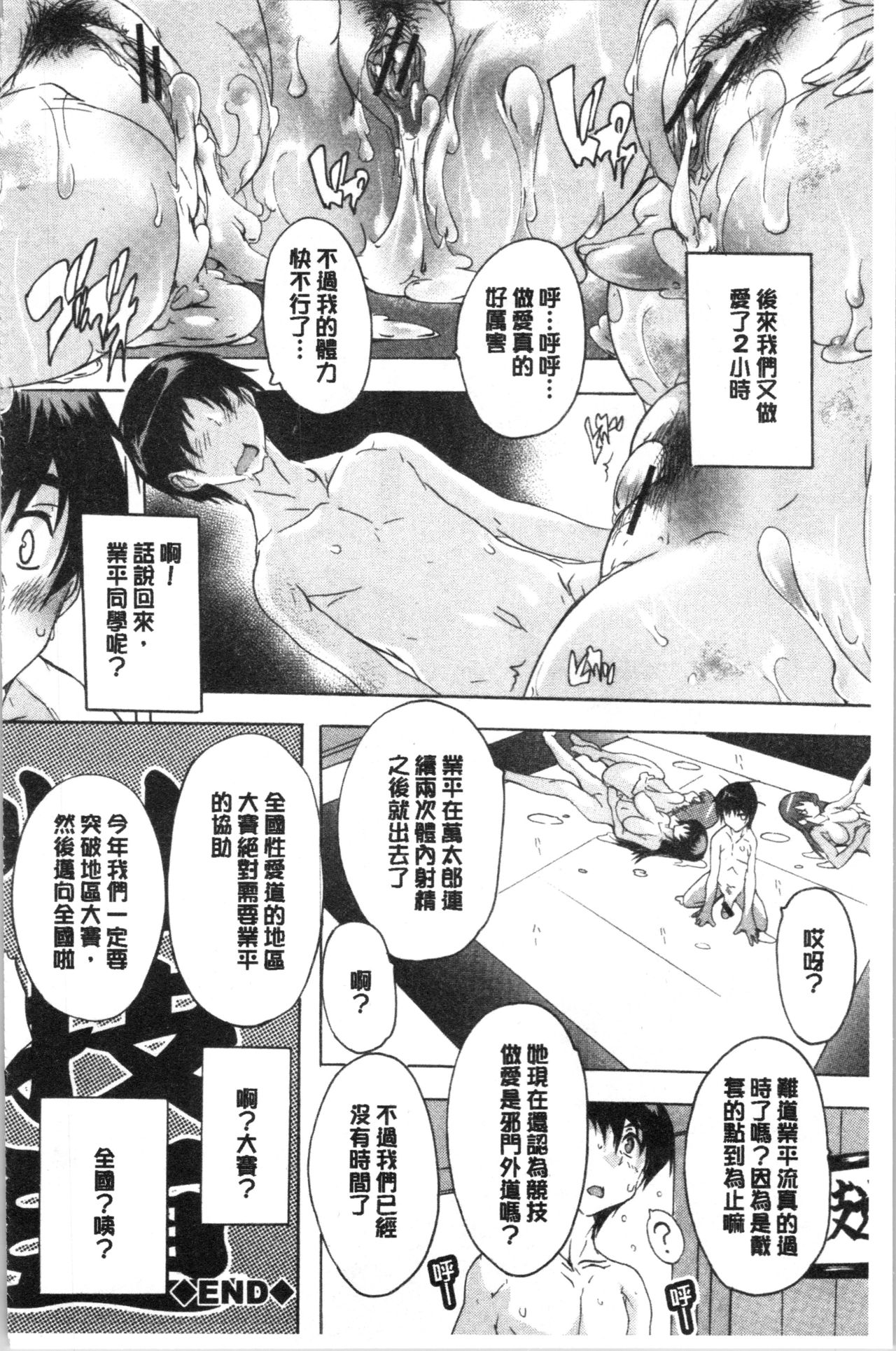 [奈塚Q弥] 必修!!セックス部 [中国翻訳]