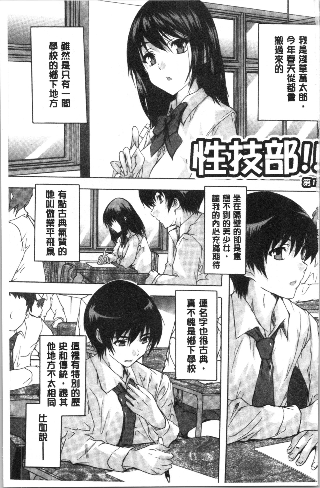 [奈塚Q弥] 必修!!セックス部 [中国翻訳]