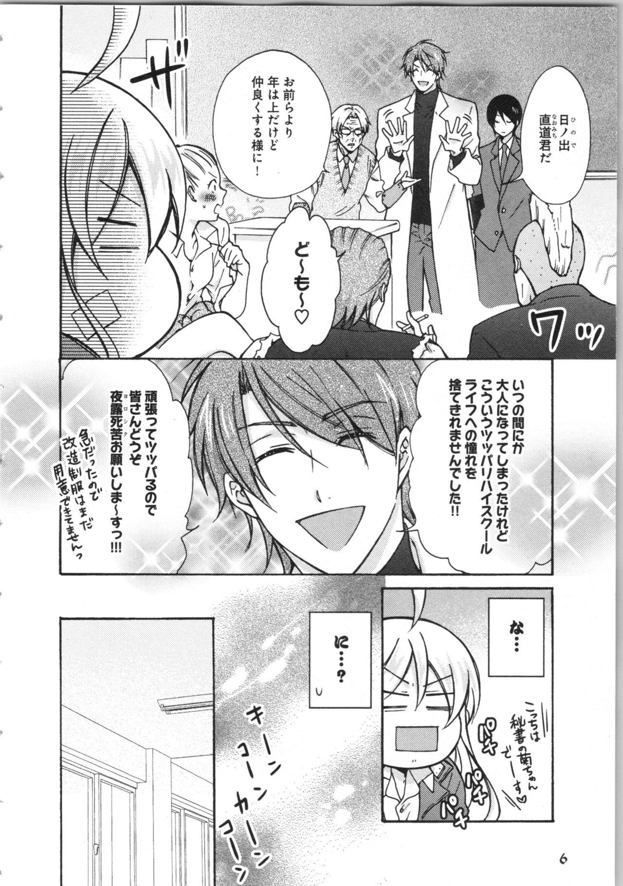 [高尾鷹浬] 女体化ヤンキー学園★(3) ~オレのハジメテ、狙われてます。~
