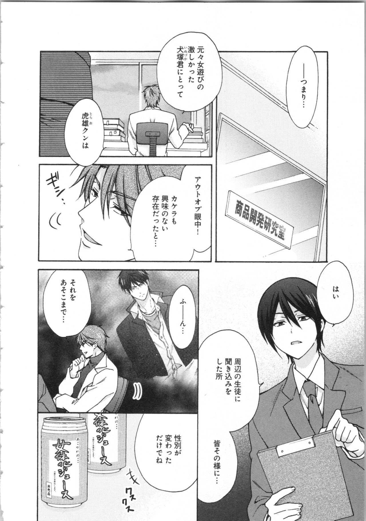 [高尾鷹浬] 女体化ヤンキー学園★(3) ~オレのハジメテ、狙われてます。~
