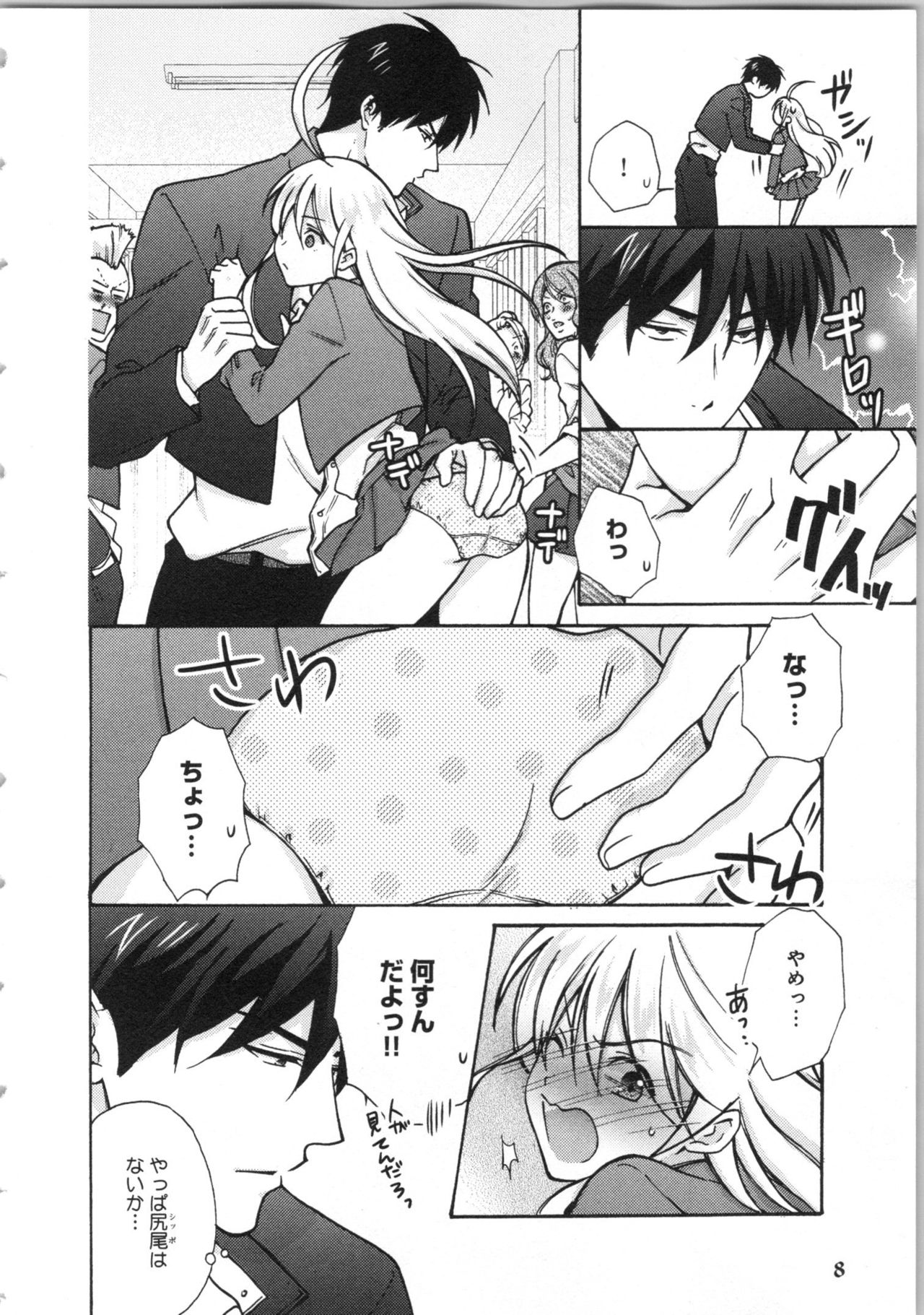 [高尾鷹浬] 女体化ヤンキー学園★(3) ~オレのハジメテ、狙われてます。~
