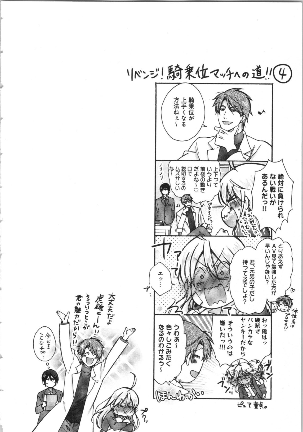 [高尾鷹浬] 女体化ヤンキー学園★(3) ~オレのハジメテ、狙われてます。~