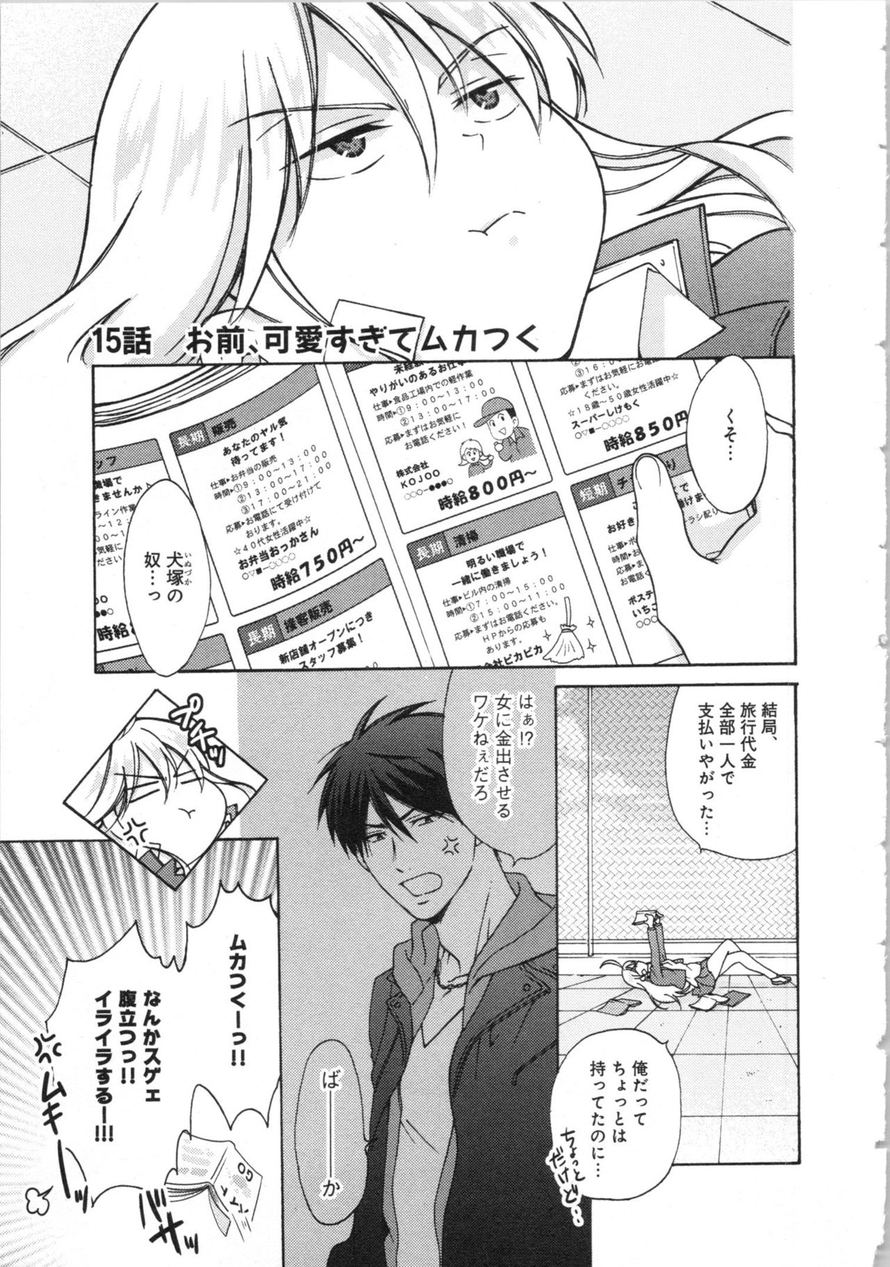 [高尾鷹浬] 女体化ヤンキー学園★(3) ~オレのハジメテ、狙われてます。~