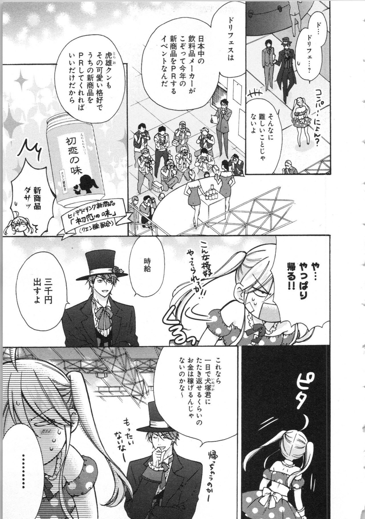 [高尾鷹浬] 女体化ヤンキー学園★(3) ~オレのハジメテ、狙われてます。~