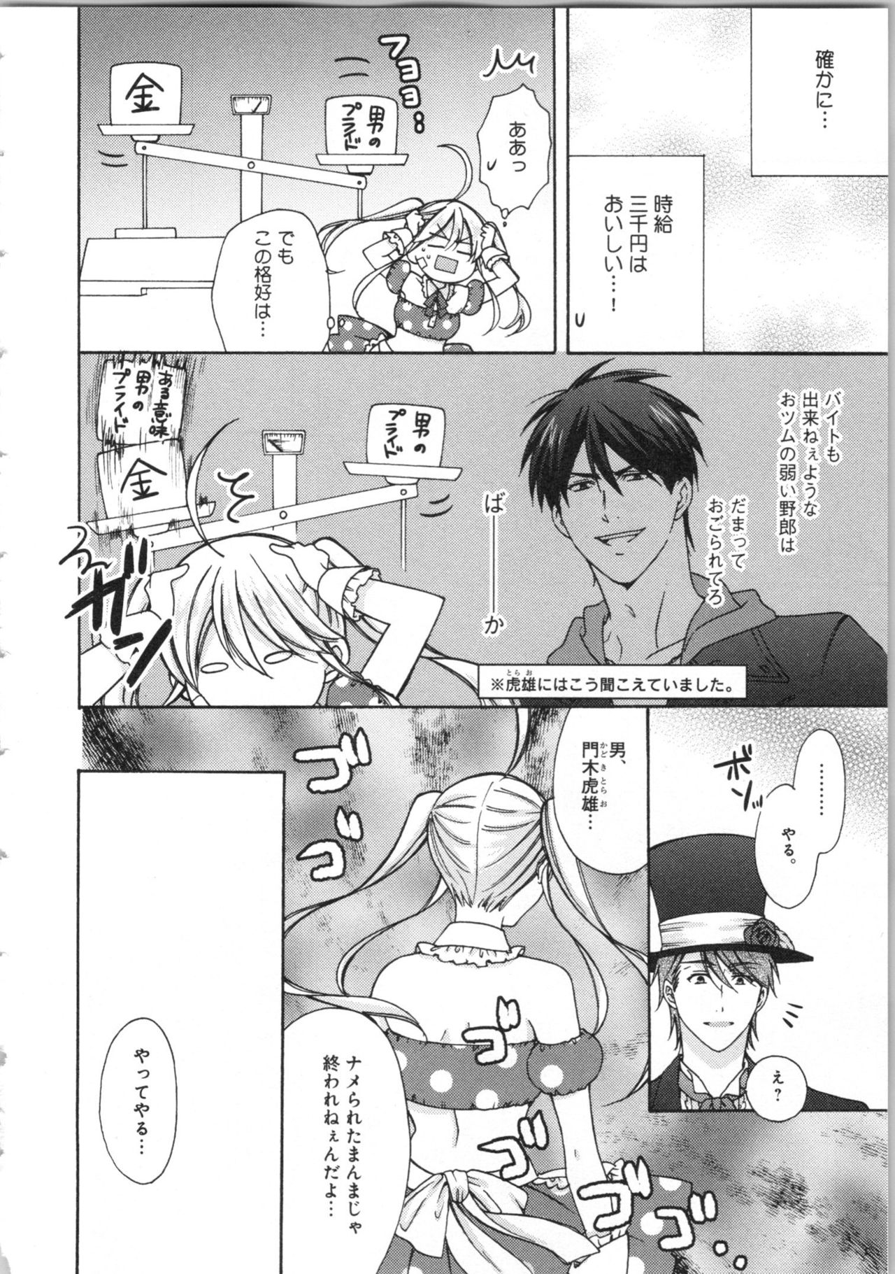 [高尾鷹浬] 女体化ヤンキー学園★(3) ~オレのハジメテ、狙われてます。~