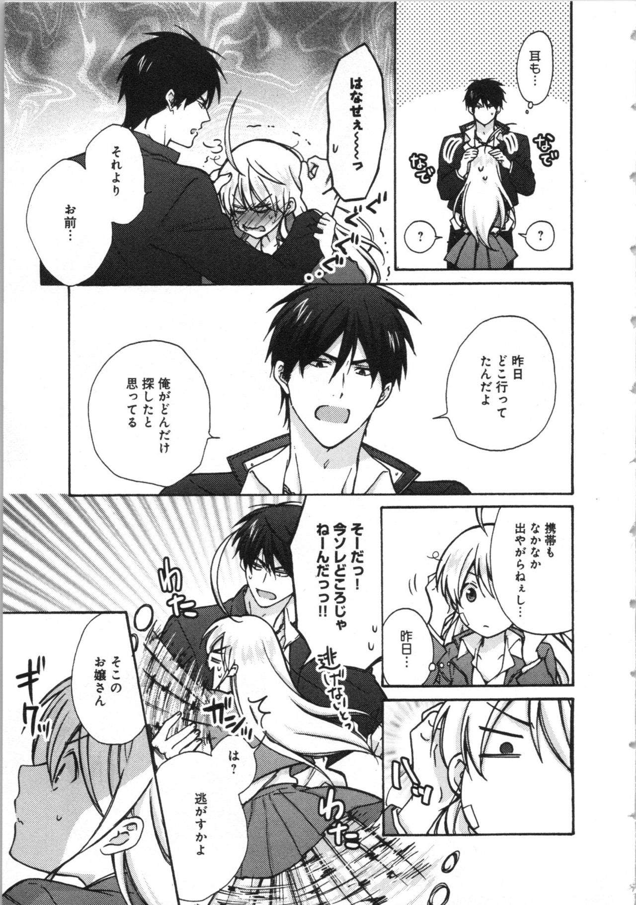 [高尾鷹浬] 女体化ヤンキー学園★(3) ~オレのハジメテ、狙われてます。~