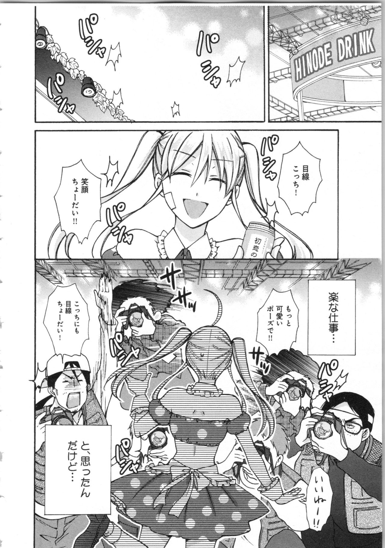 [高尾鷹浬] 女体化ヤンキー学園★(3) ~オレのハジメテ、狙われてます。~