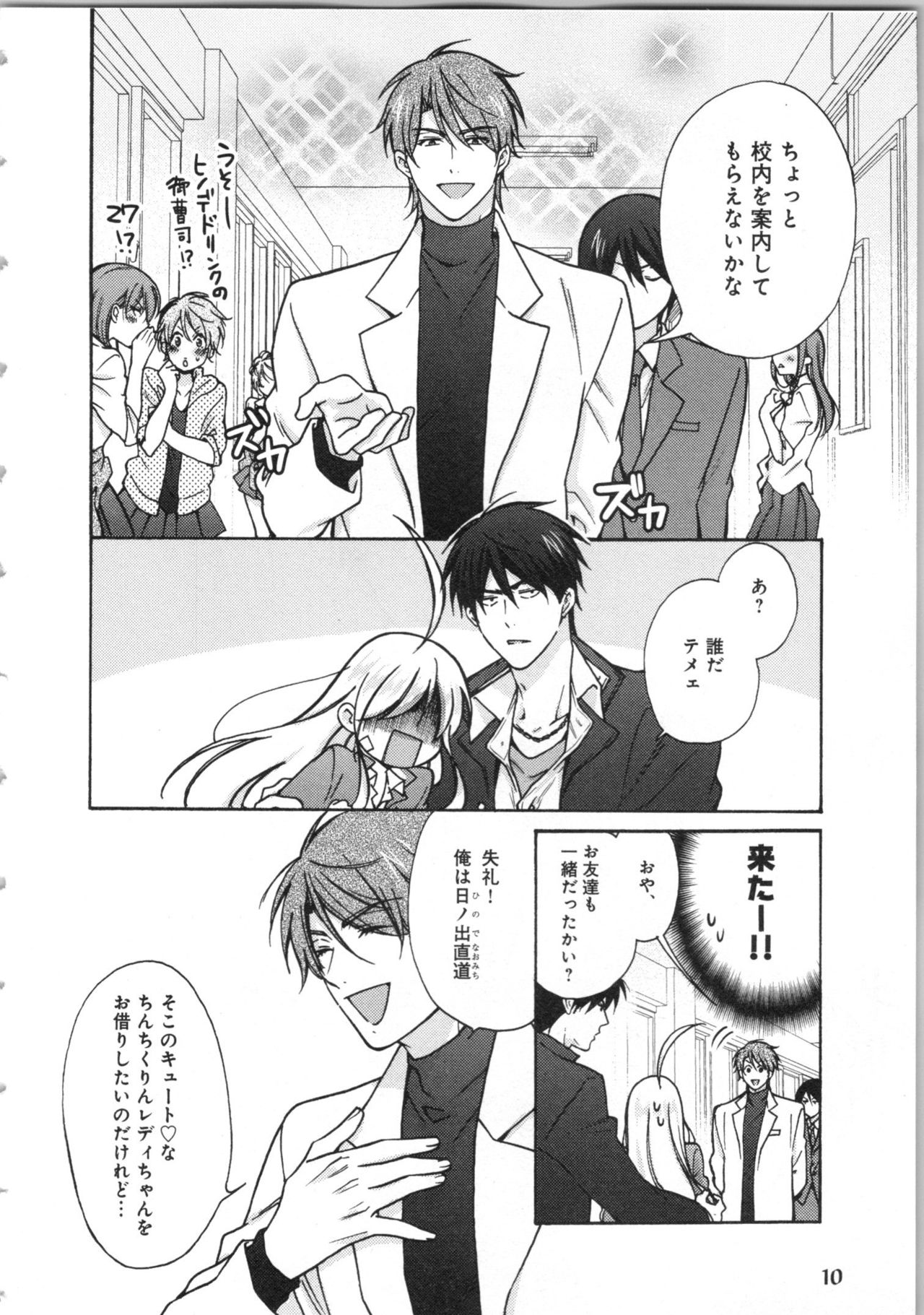 [高尾鷹浬] 女体化ヤンキー学園★(3) ~オレのハジメテ、狙われてます。~