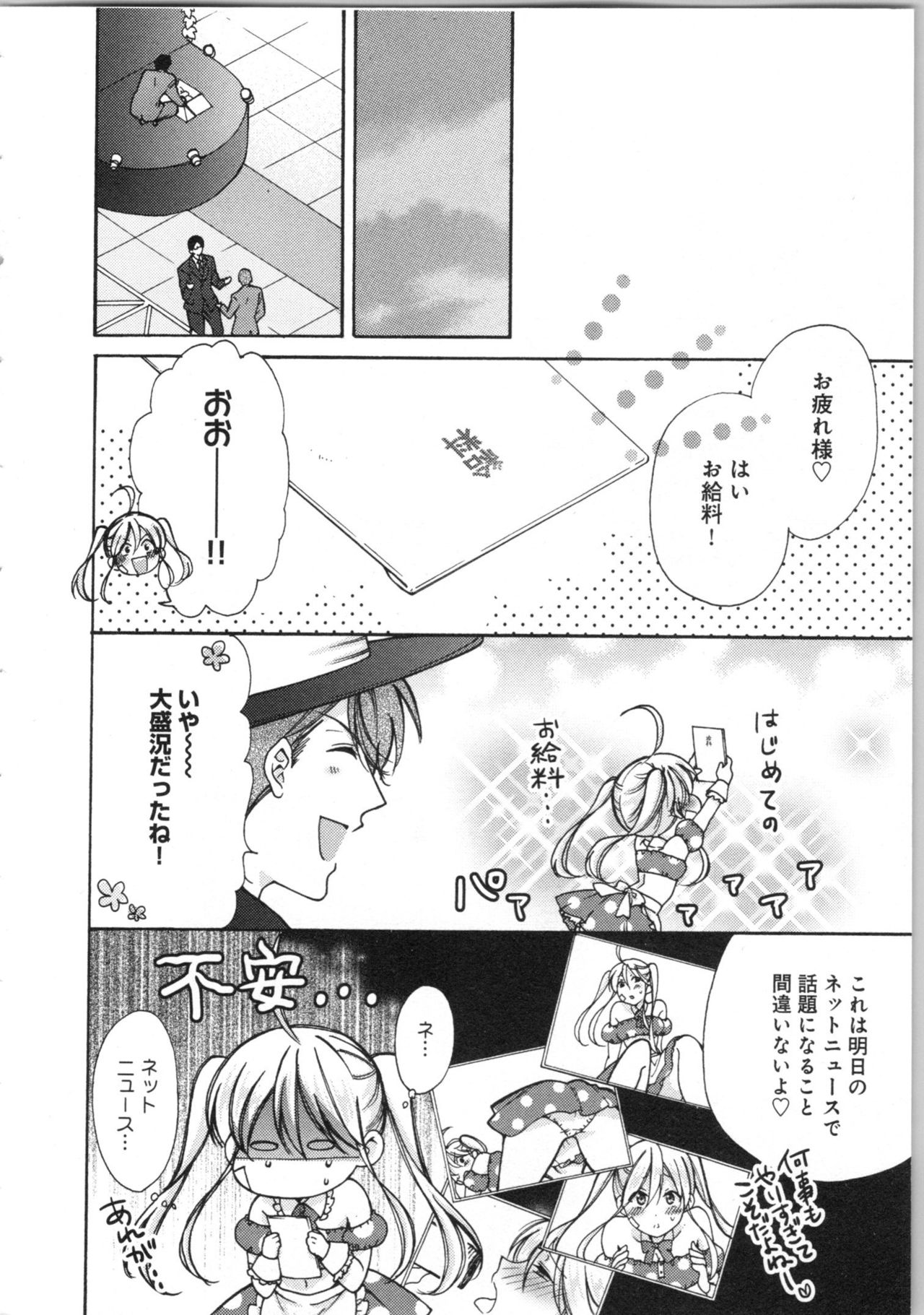 [高尾鷹浬] 女体化ヤンキー学園★(3) ~オレのハジメテ、狙われてます。~