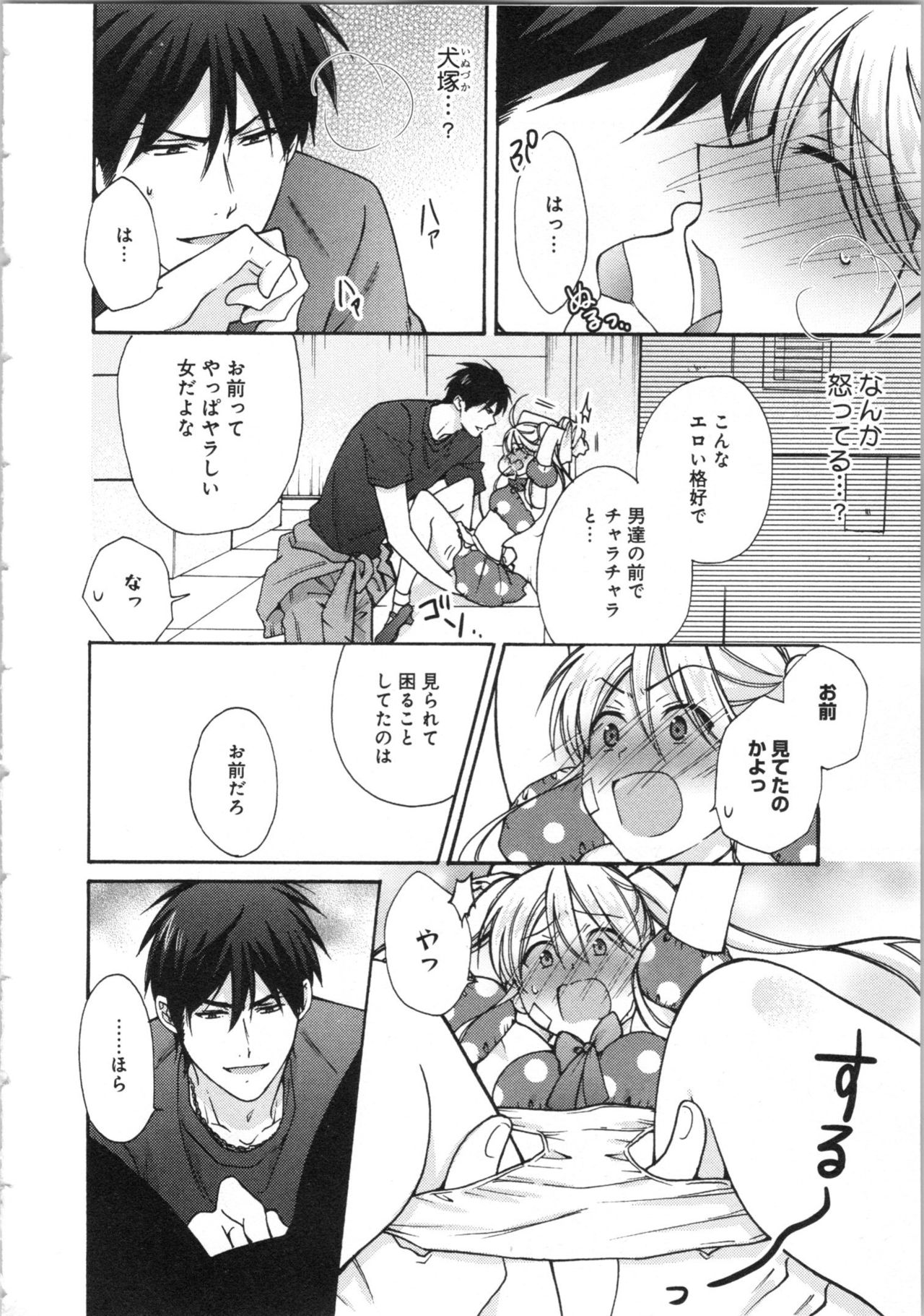 [高尾鷹浬] 女体化ヤンキー学園★(3) ~オレのハジメテ、狙われてます。~