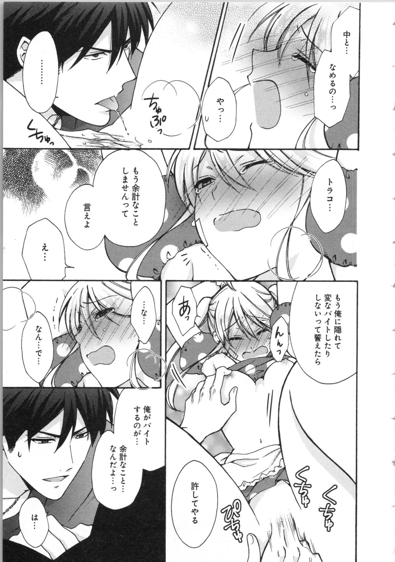 [高尾鷹浬] 女体化ヤンキー学園★(3) ~オレのハジメテ、狙われてます。~