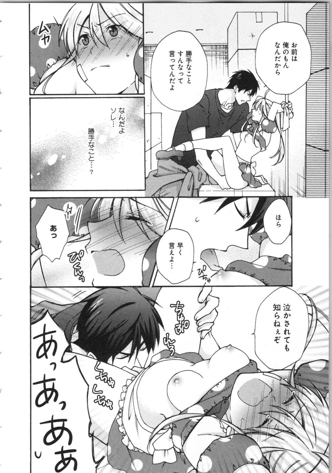 [高尾鷹浬] 女体化ヤンキー学園★(3) ~オレのハジメテ、狙われてます。~