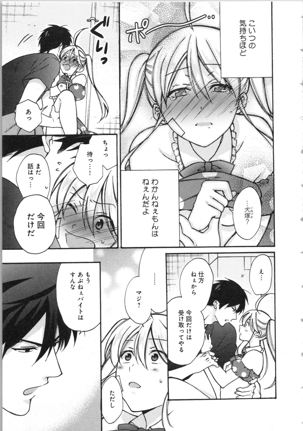 [高尾鷹浬] 女体化ヤンキー学園★(3) ~オレのハジメテ、狙われてます。~
