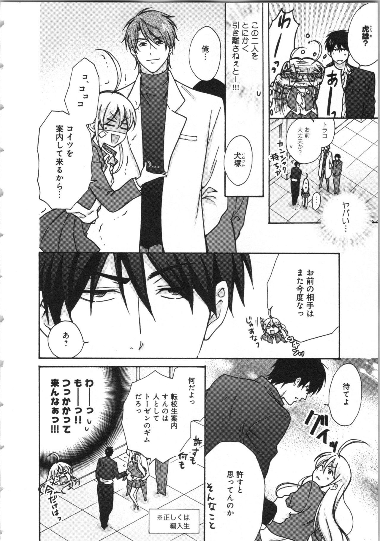 [高尾鷹浬] 女体化ヤンキー学園★(3) ~オレのハジメテ、狙われてます。~