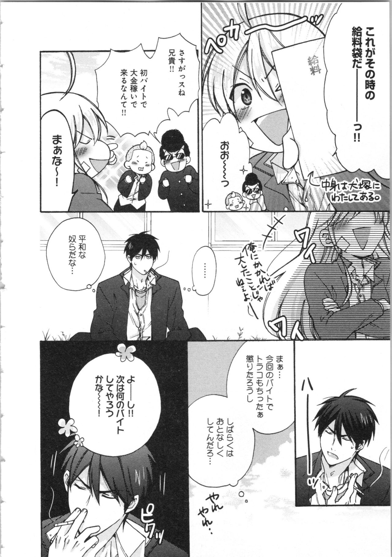 [高尾鷹浬] 女体化ヤンキー学園★(3) ~オレのハジメテ、狙われてます。~