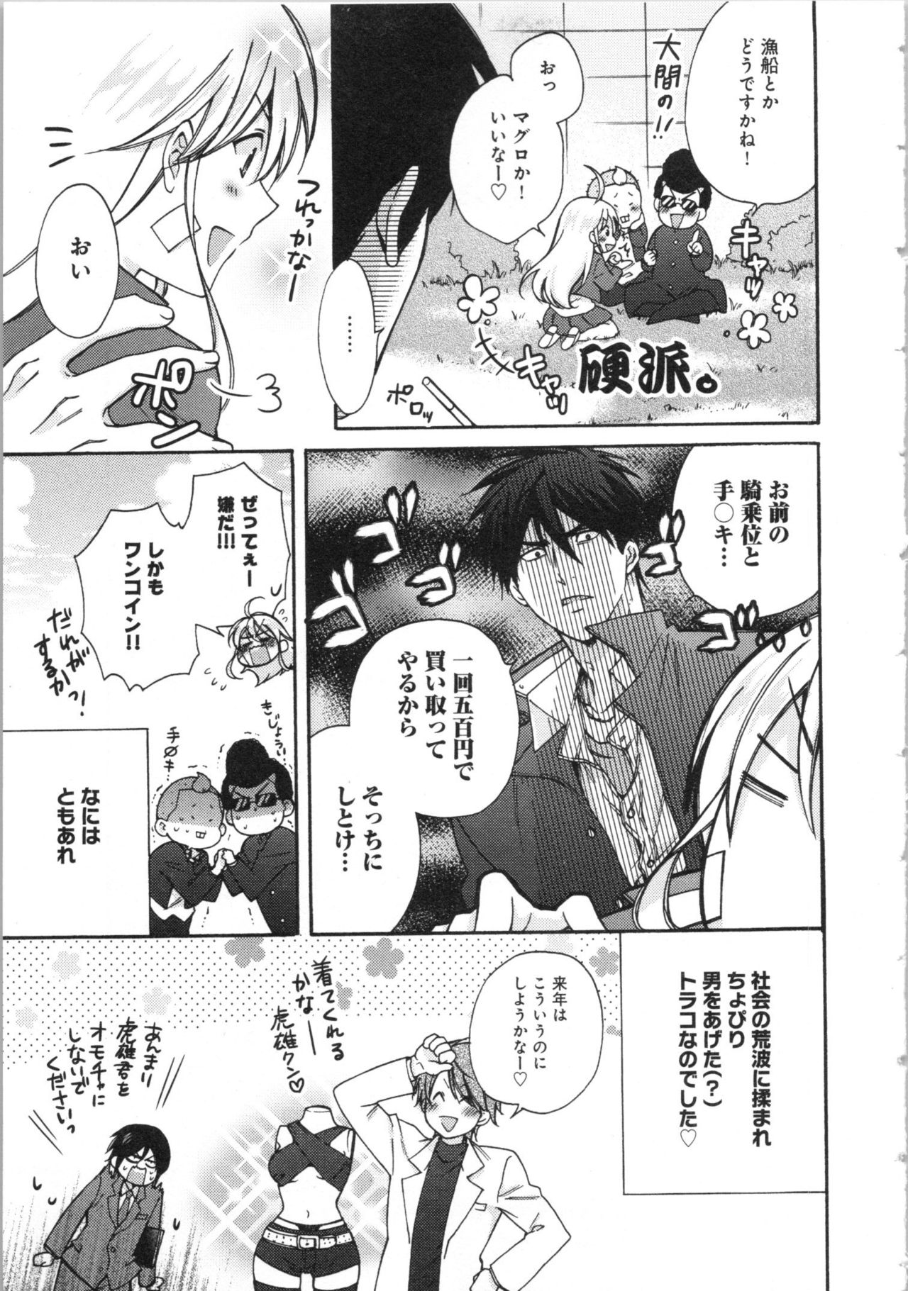 [高尾鷹浬] 女体化ヤンキー学園★(3) ~オレのハジメテ、狙われてます。~