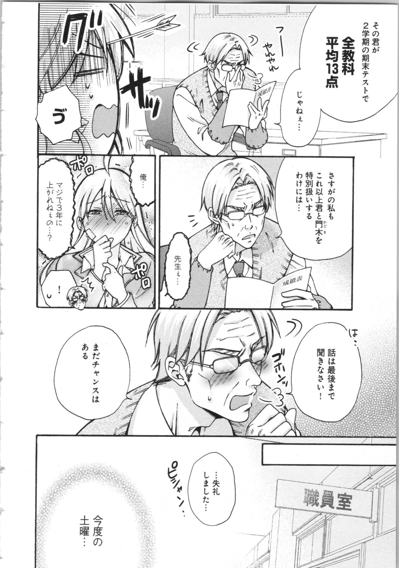 [高尾鷹浬] 女体化ヤンキー学園★(3) ~オレのハジメテ、狙われてます。~