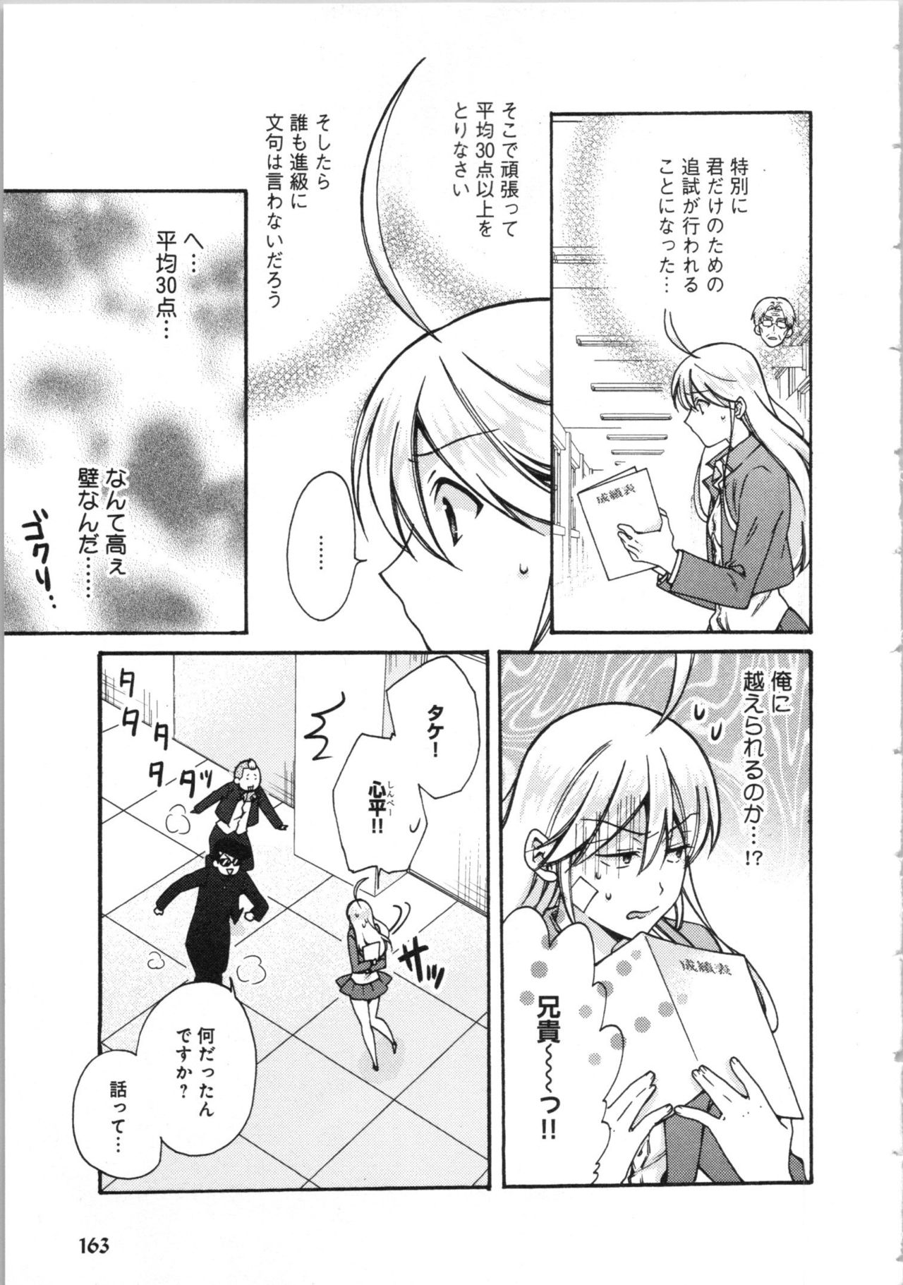 [高尾鷹浬] 女体化ヤンキー学園★(3) ~オレのハジメテ、狙われてます。~