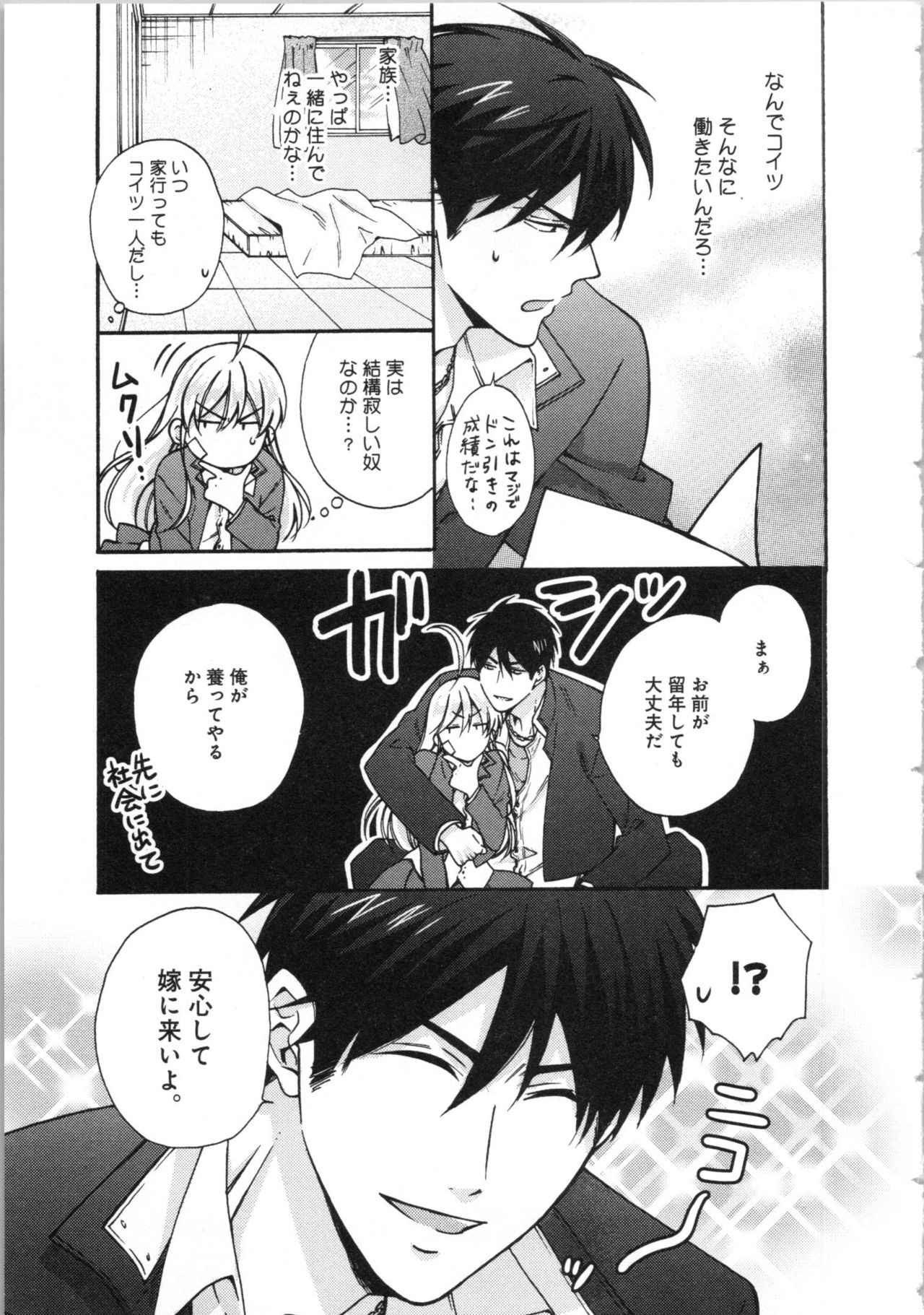 [高尾鷹浬] 女体化ヤンキー学園★(3) ~オレのハジメテ、狙われてます。~