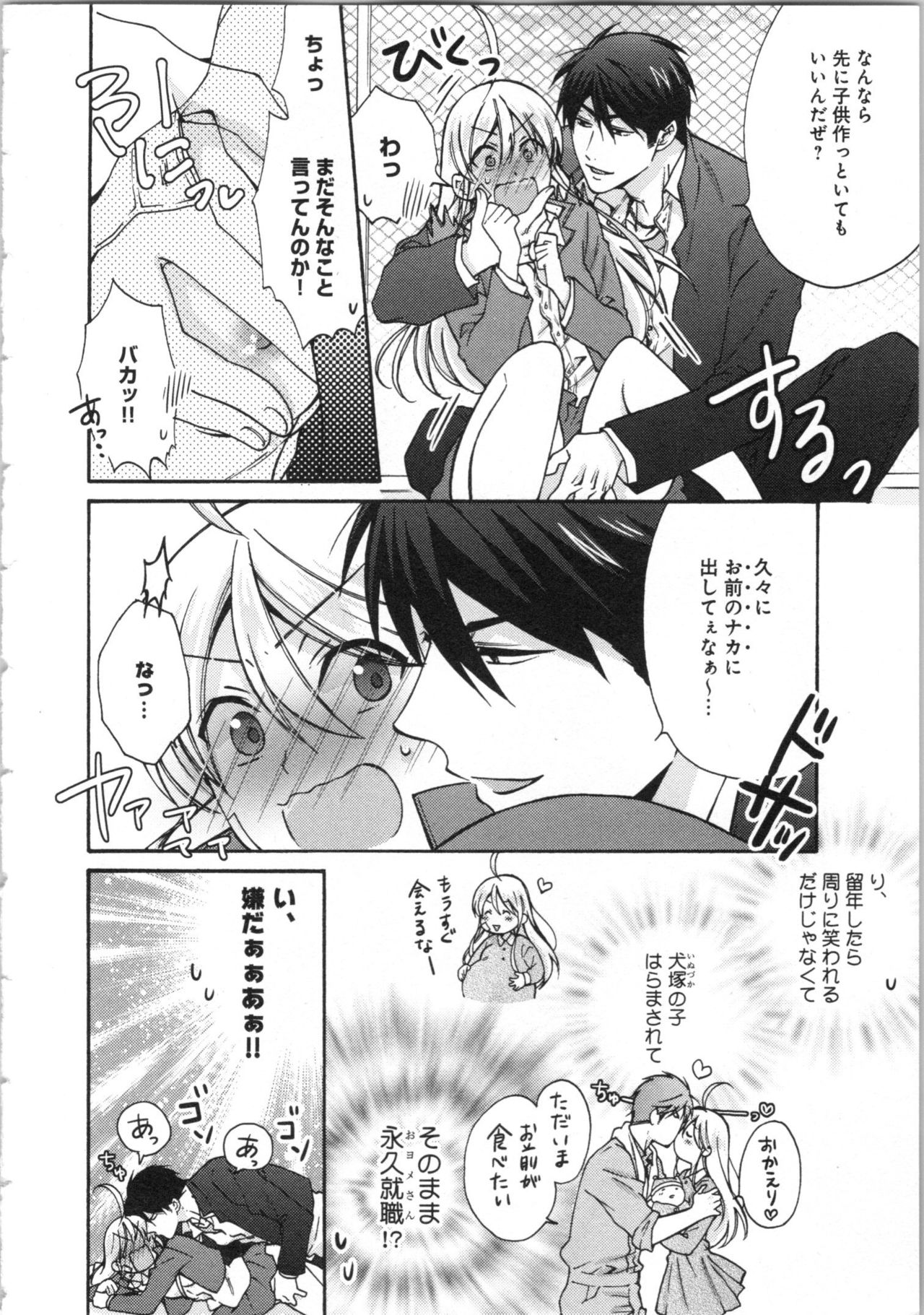[高尾鷹浬] 女体化ヤンキー学園★(3) ~オレのハジメテ、狙われてます。~
