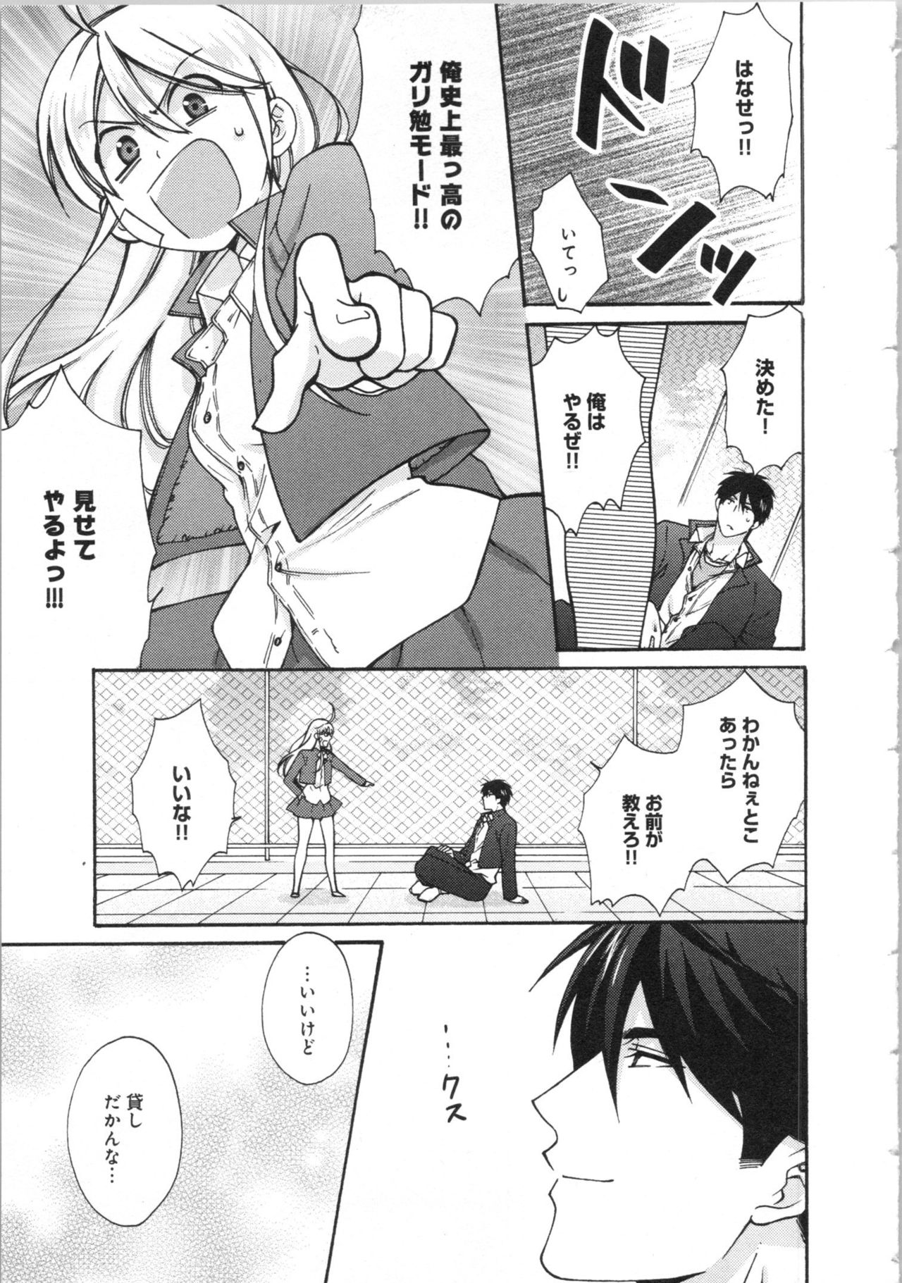 [高尾鷹浬] 女体化ヤンキー学園★(3) ~オレのハジメテ、狙われてます。~