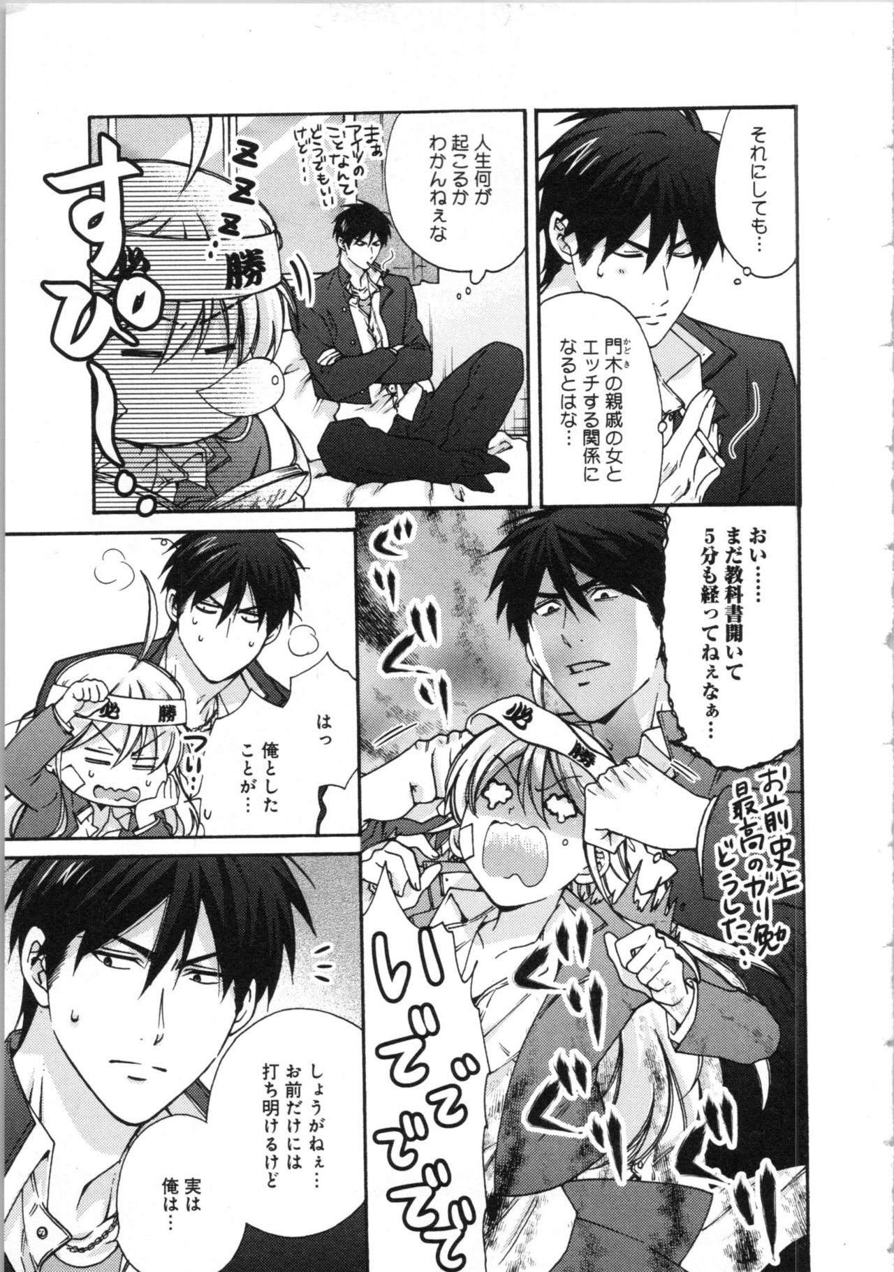 [高尾鷹浬] 女体化ヤンキー学園★(3) ~オレのハジメテ、狙われてます。~