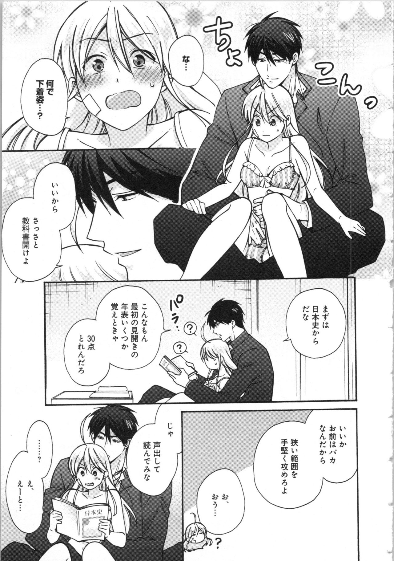 [高尾鷹浬] 女体化ヤンキー学園★(3) ~オレのハジメテ、狙われてます。~