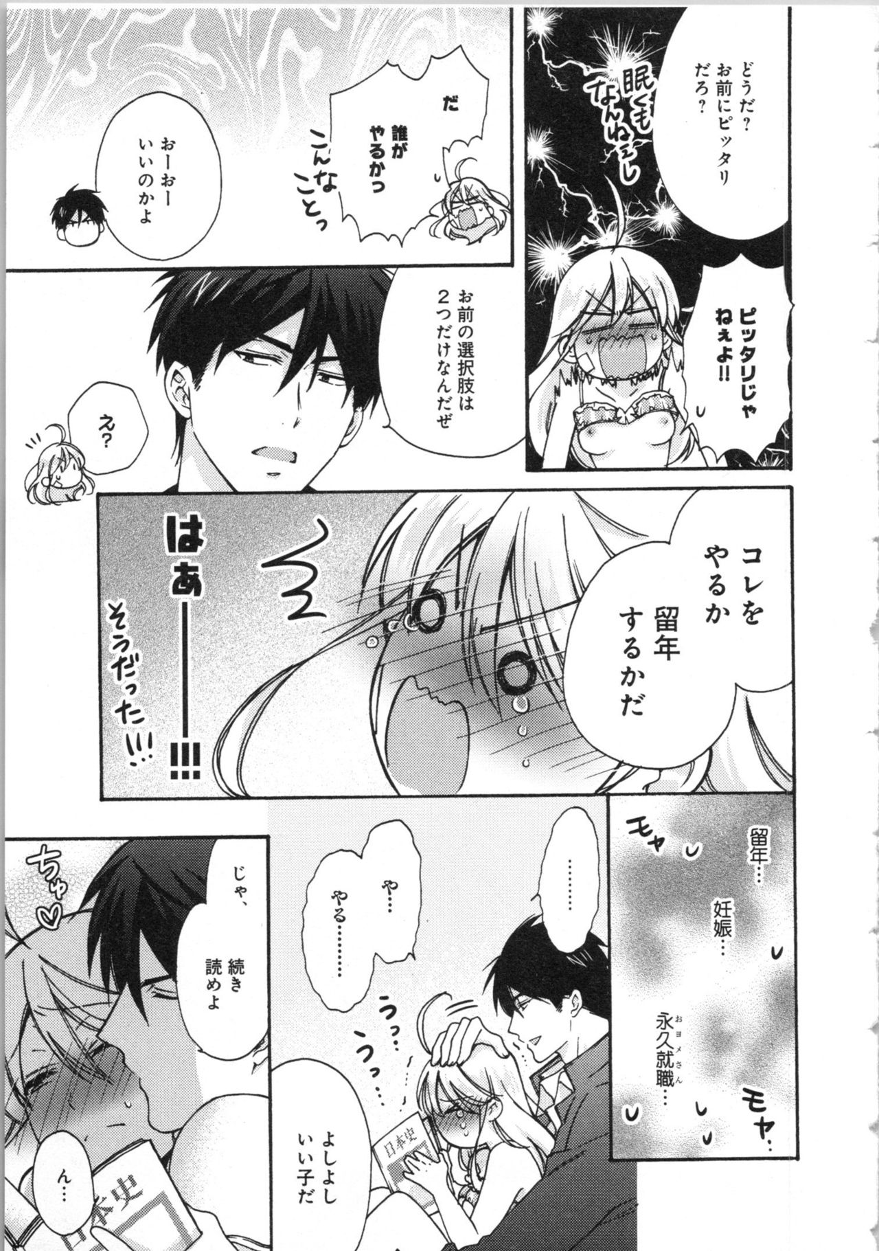 [高尾鷹浬] 女体化ヤンキー学園★(3) ~オレのハジメテ、狙われてます。~
