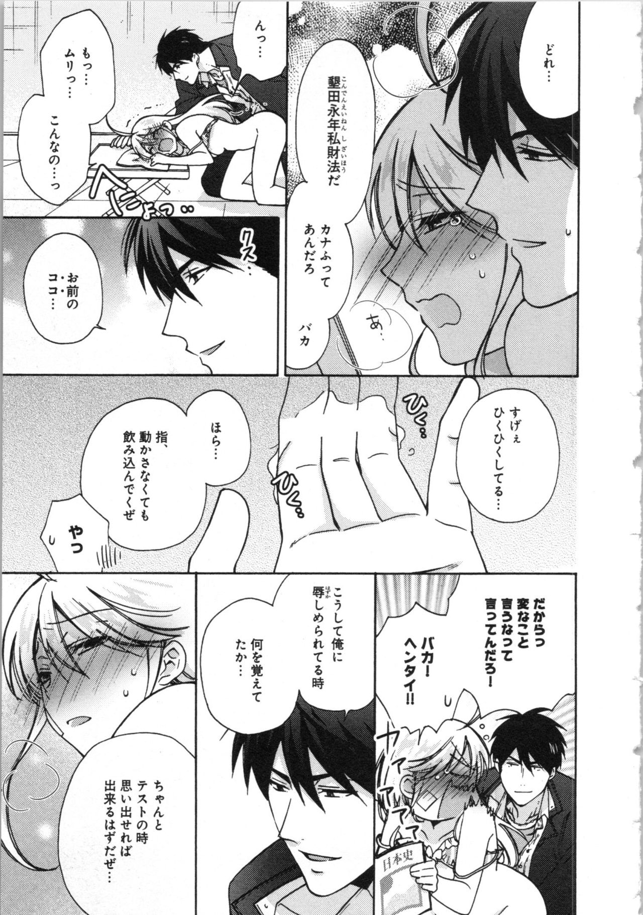 [高尾鷹浬] 女体化ヤンキー学園★(3) ~オレのハジメテ、狙われてます。~
