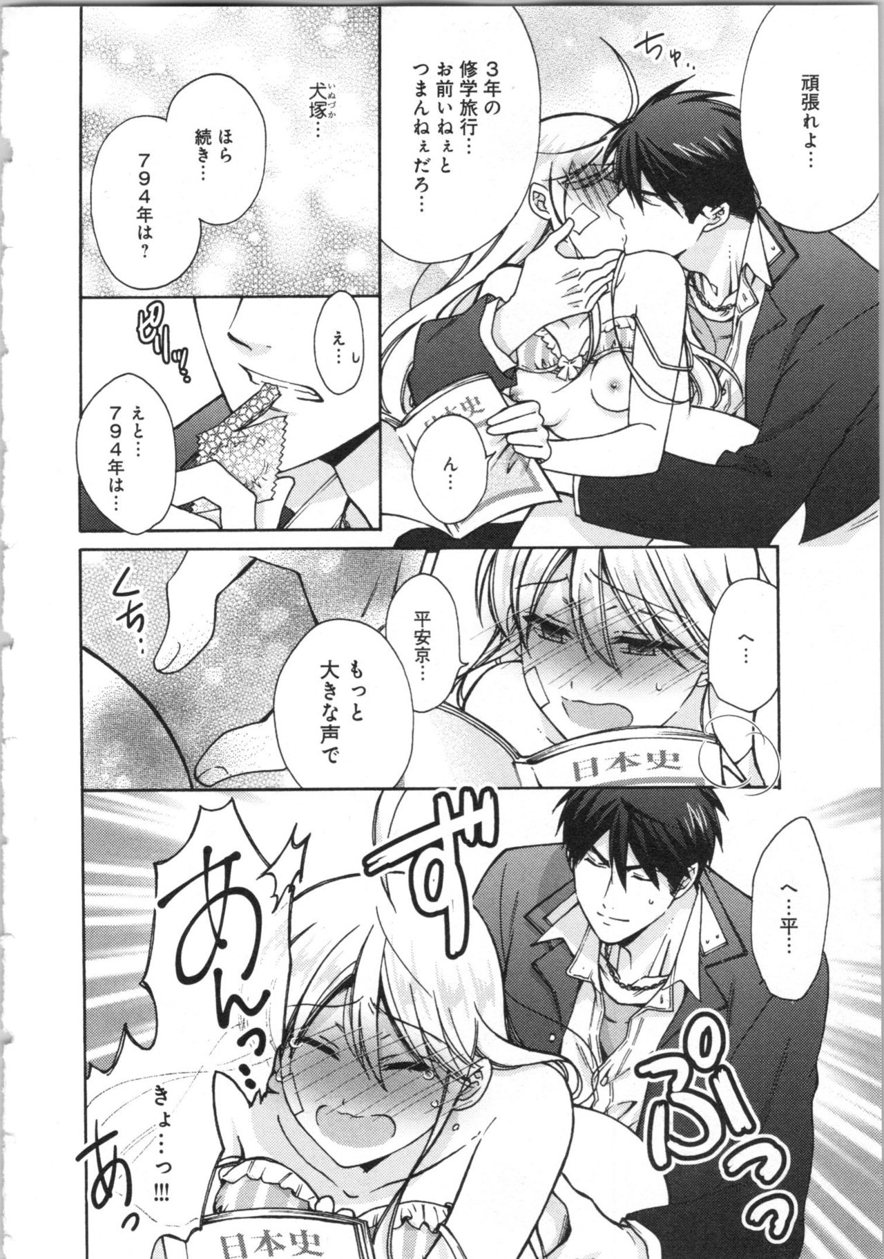 [高尾鷹浬] 女体化ヤンキー学園★(3) ~オレのハジメテ、狙われてます。~