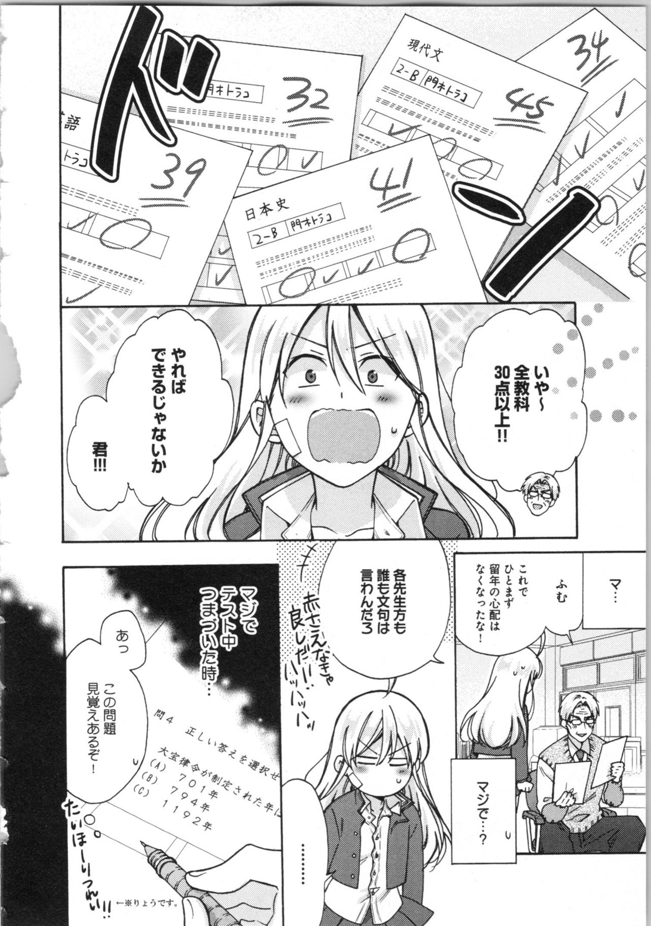 [高尾鷹浬] 女体化ヤンキー学園★(3) ~オレのハジメテ、狙われてます。~