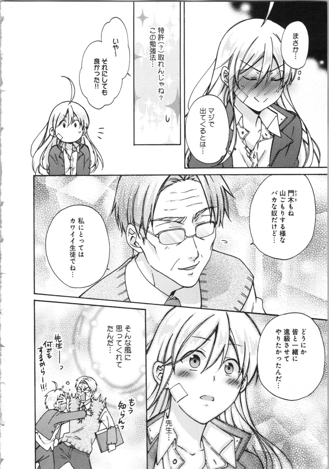 [高尾鷹浬] 女体化ヤンキー学園★(3) ~オレのハジメテ、狙われてます。~