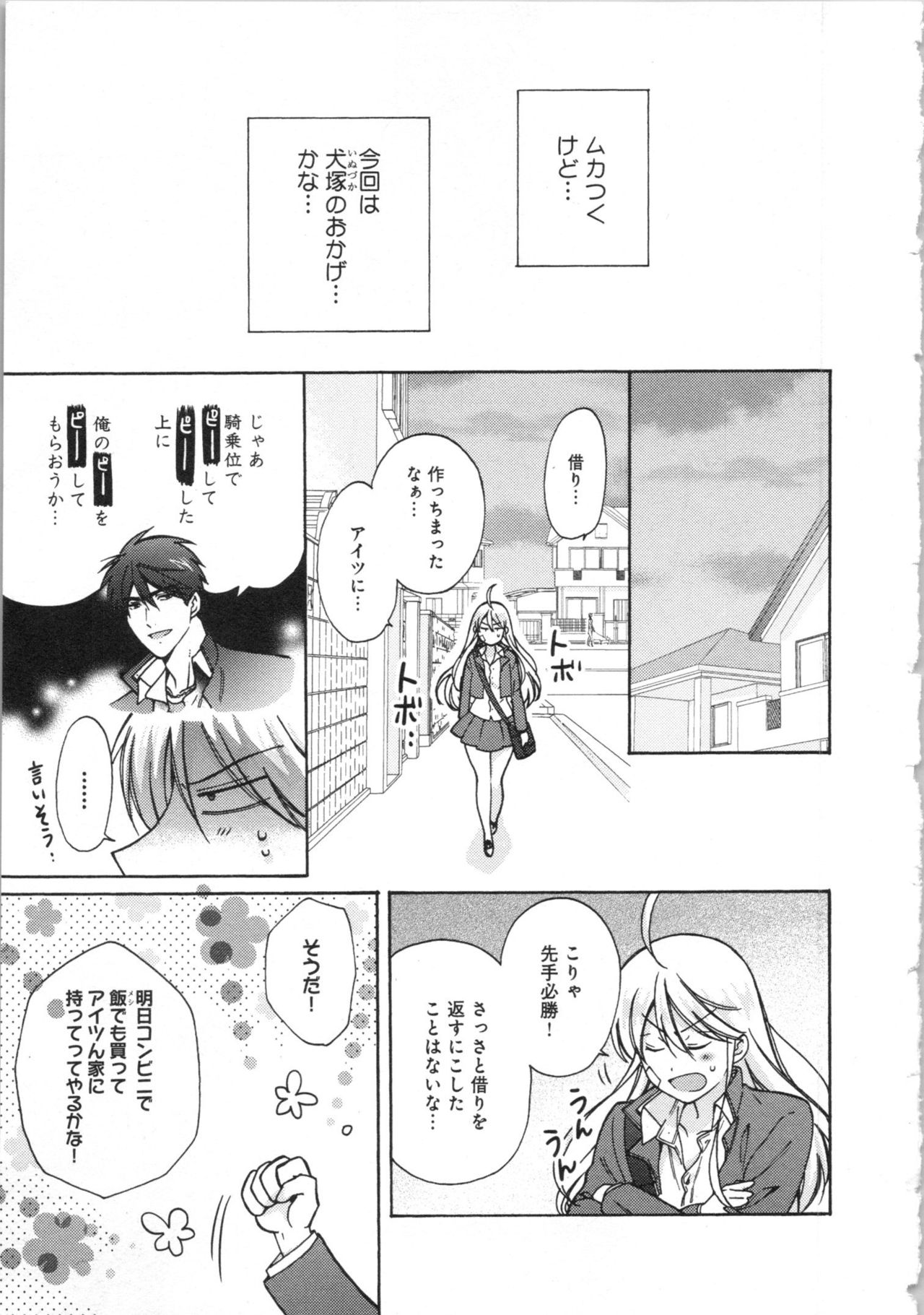 [高尾鷹浬] 女体化ヤンキー学園★(3) ~オレのハジメテ、狙われてます。~
