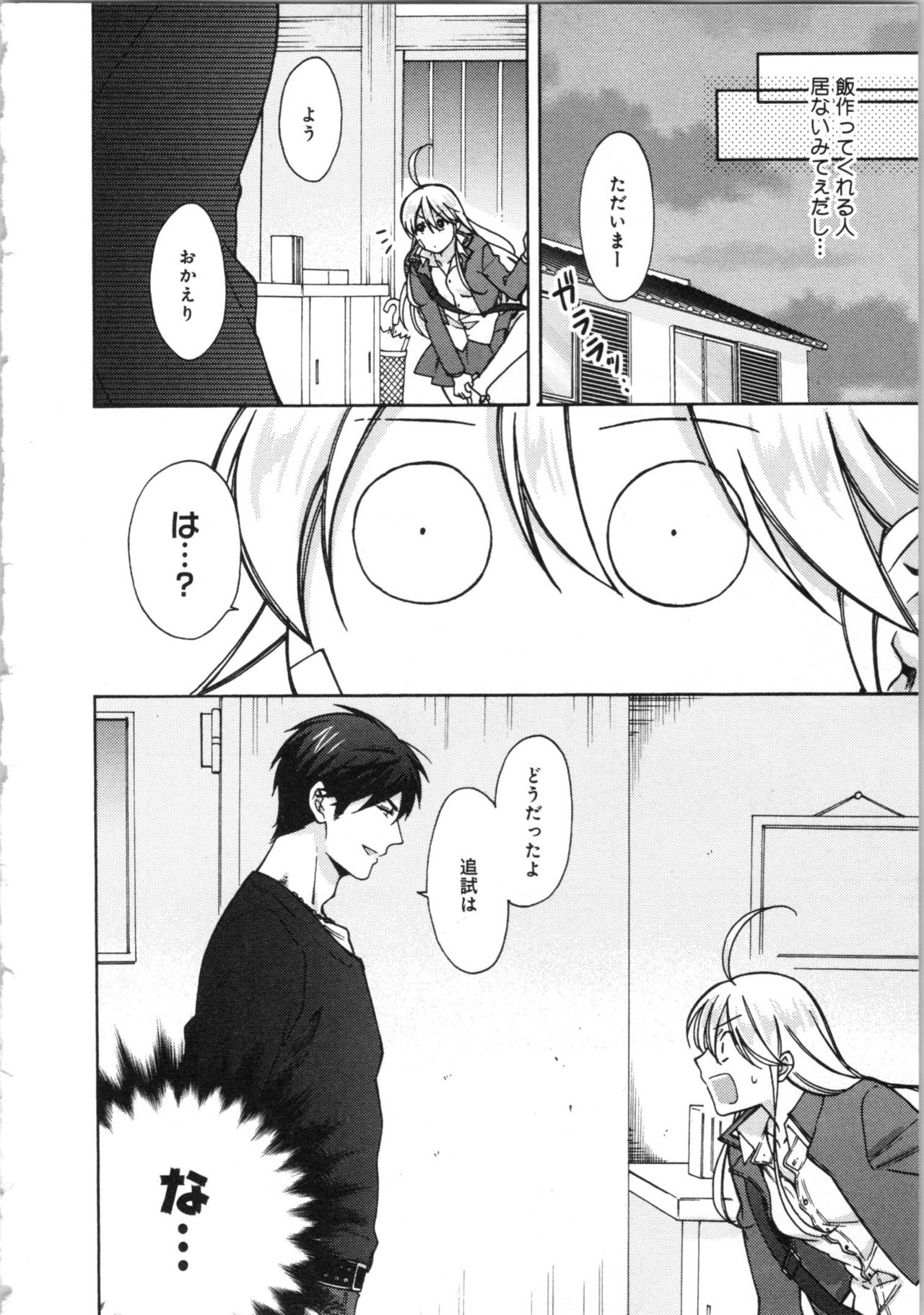 [高尾鷹浬] 女体化ヤンキー学園★(3) ~オレのハジメテ、狙われてます。~