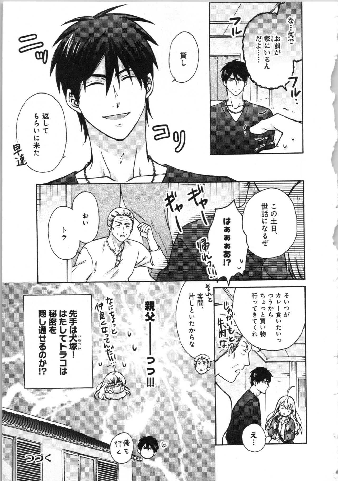 [高尾鷹浬] 女体化ヤンキー学園★(3) ~オレのハジメテ、狙われてます。~