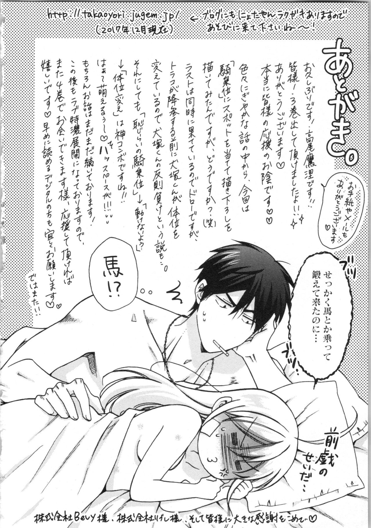 [高尾鷹浬] 女体化ヤンキー学園★(3) ~オレのハジメテ、狙われてます。~