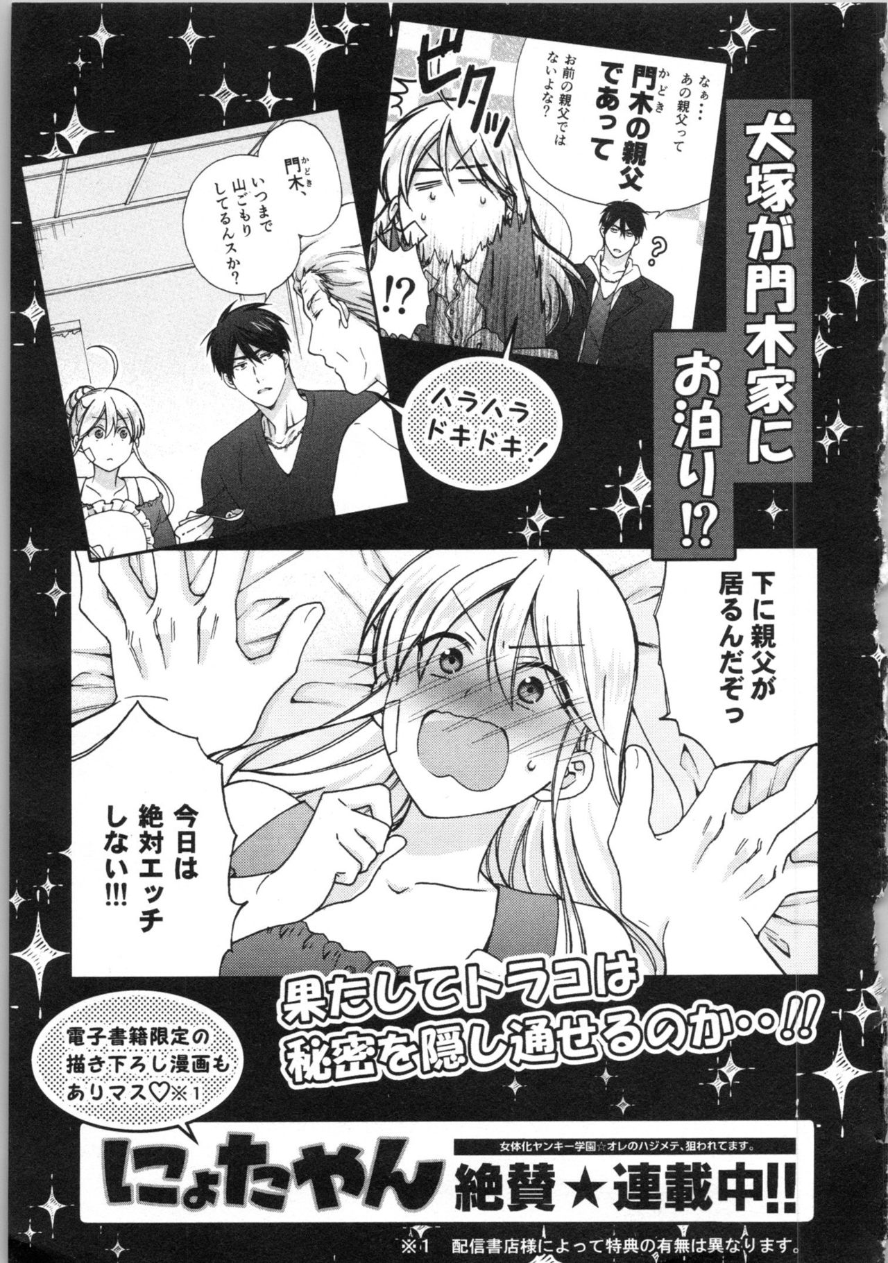 [高尾鷹浬] 女体化ヤンキー学園★(3) ~オレのハジメテ、狙われてます。~