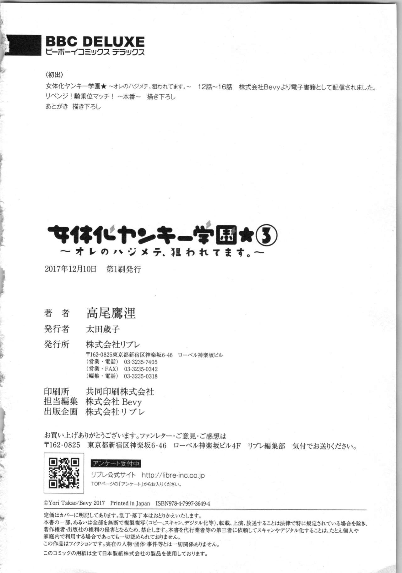 [高尾鷹浬] 女体化ヤンキー学園★(3) ~オレのハジメテ、狙われてます。~