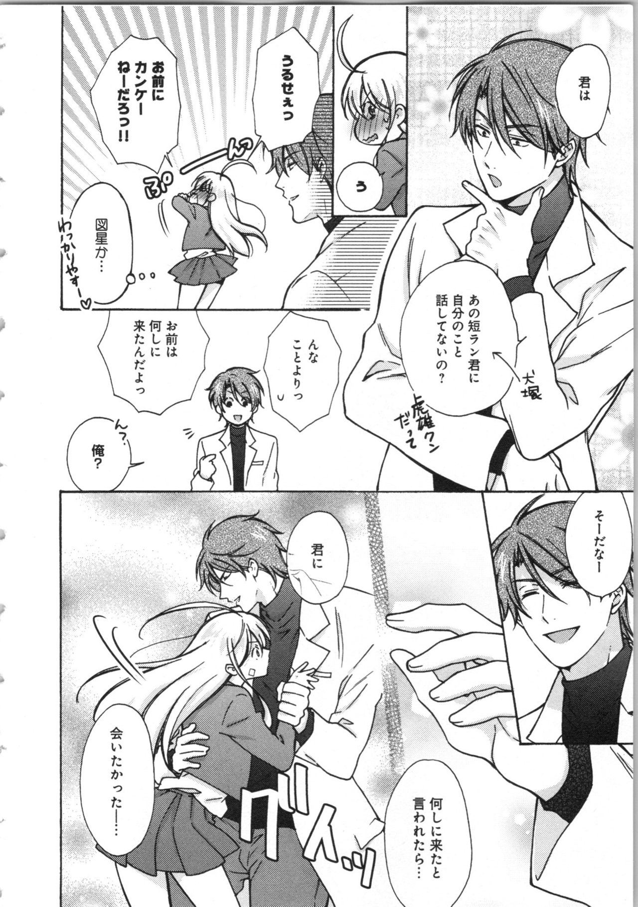 [高尾鷹浬] 女体化ヤンキー学園★(3) ~オレのハジメテ、狙われてます。~