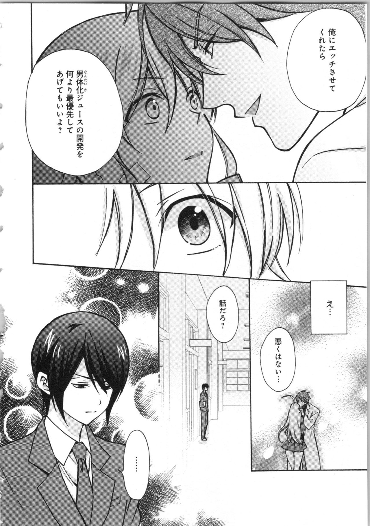 [高尾鷹浬] 女体化ヤンキー学園★(3) ~オレのハジメテ、狙われてます。~