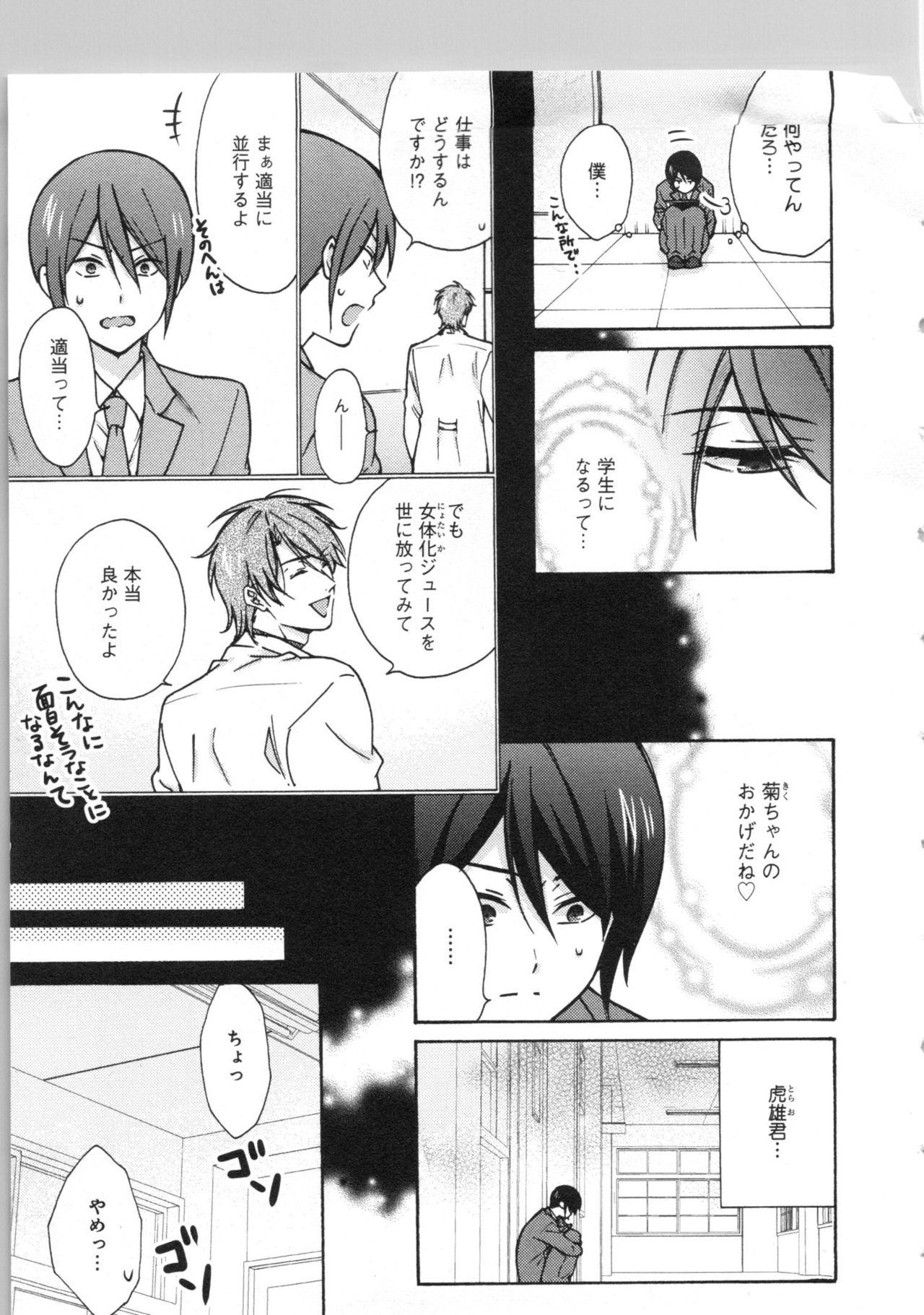 [高尾鷹浬] 女体化ヤンキー学園★(3) ~オレのハジメテ、狙われてます。~