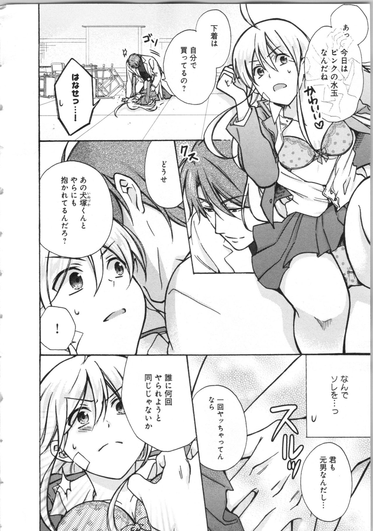 [高尾鷹浬] 女体化ヤンキー学園★(3) ~オレのハジメテ、狙われてます。~